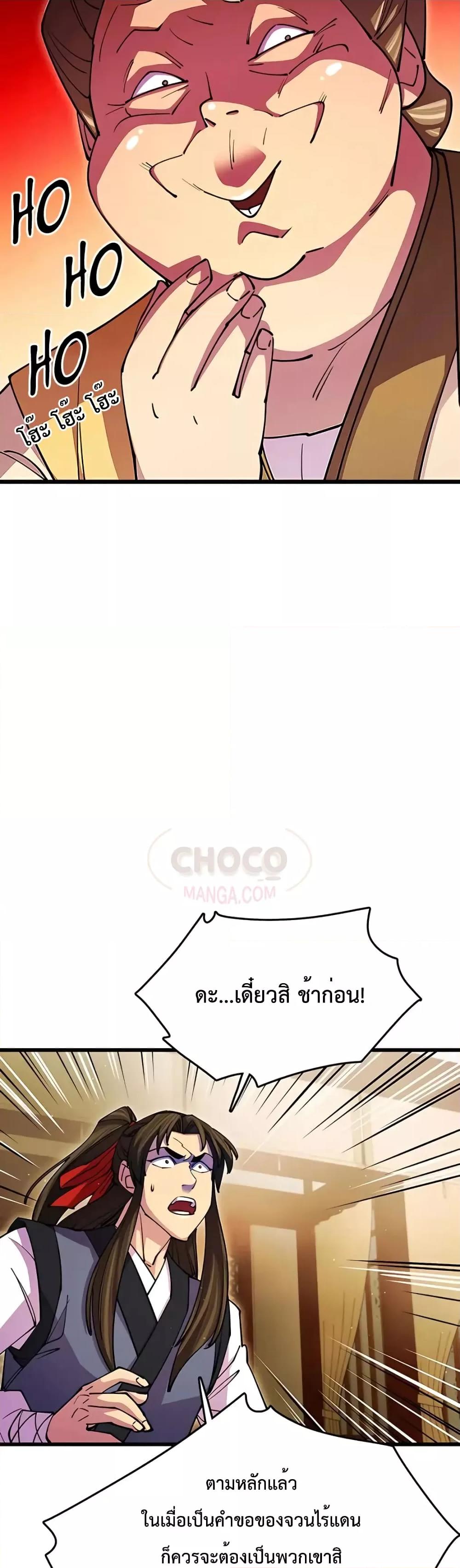 World’s Greatest Senior Disciple ตอนที่ 17 หน้า 54