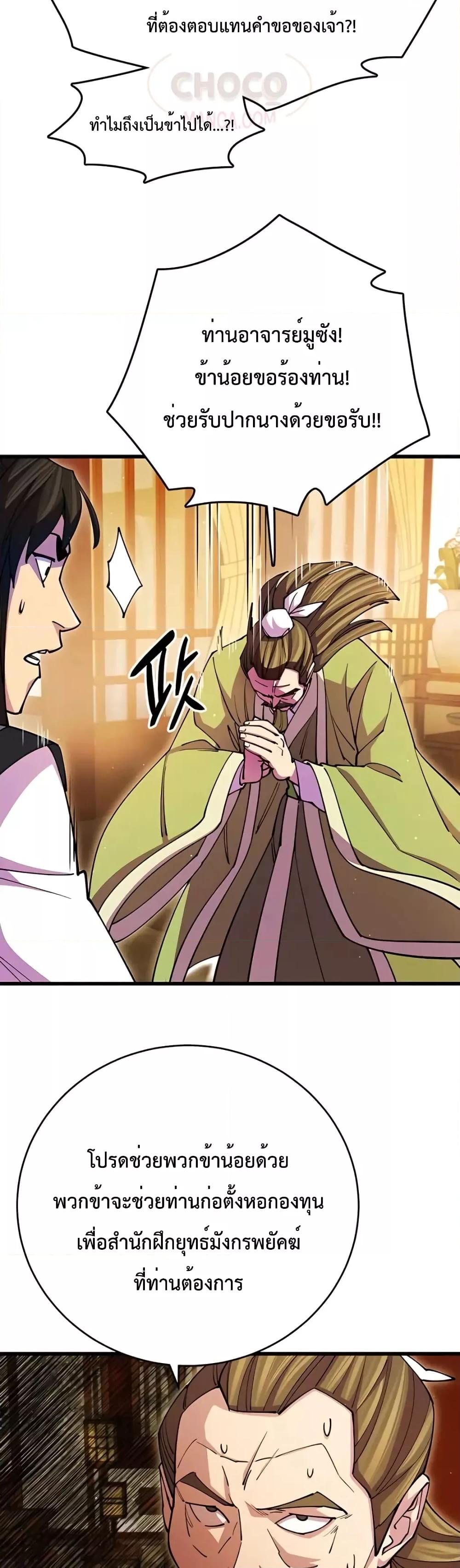 World’s Greatest Senior Disciple ตอนที่ 17 หน้า 55