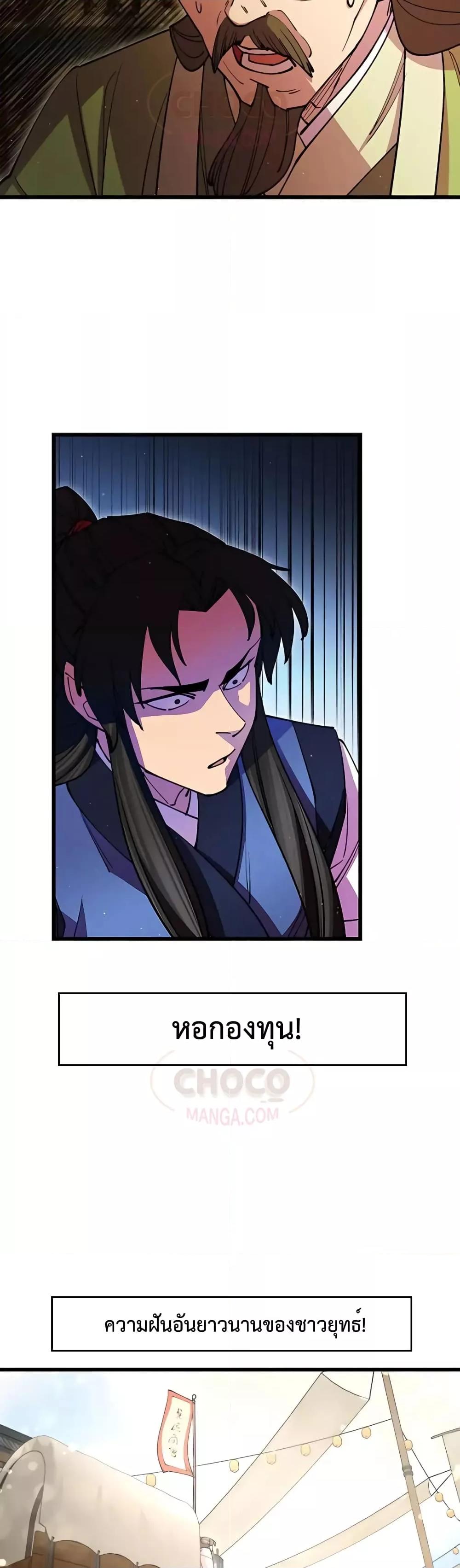 World’s Greatest Senior Disciple ตอนที่ 17 หน้า 56