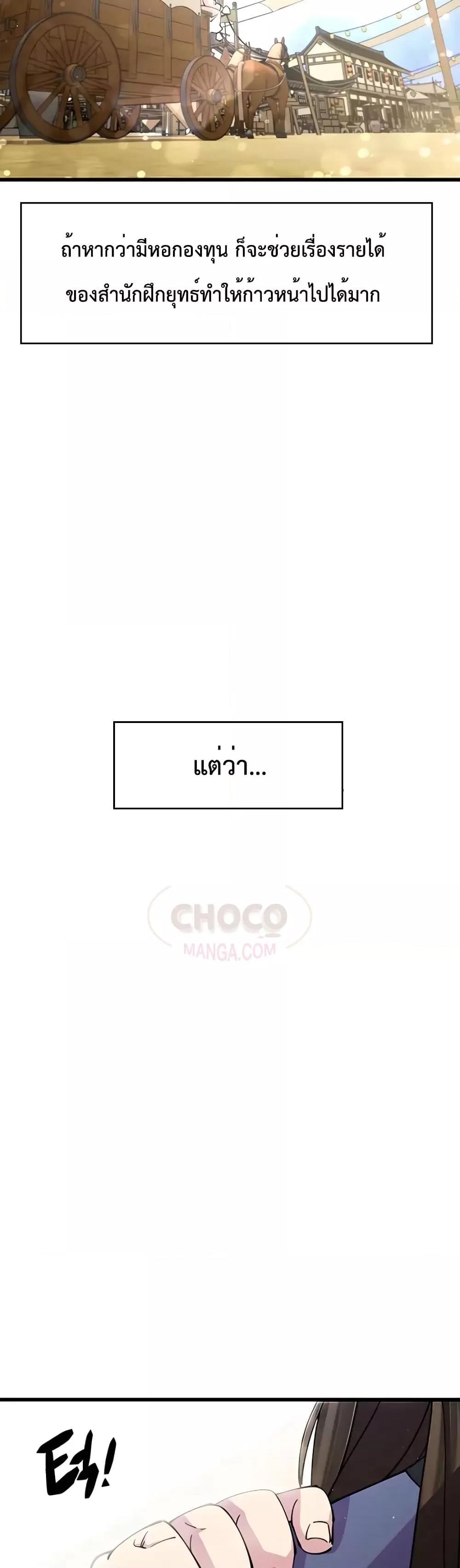 World’s Greatest Senior Disciple ตอนที่ 17 หน้า 57