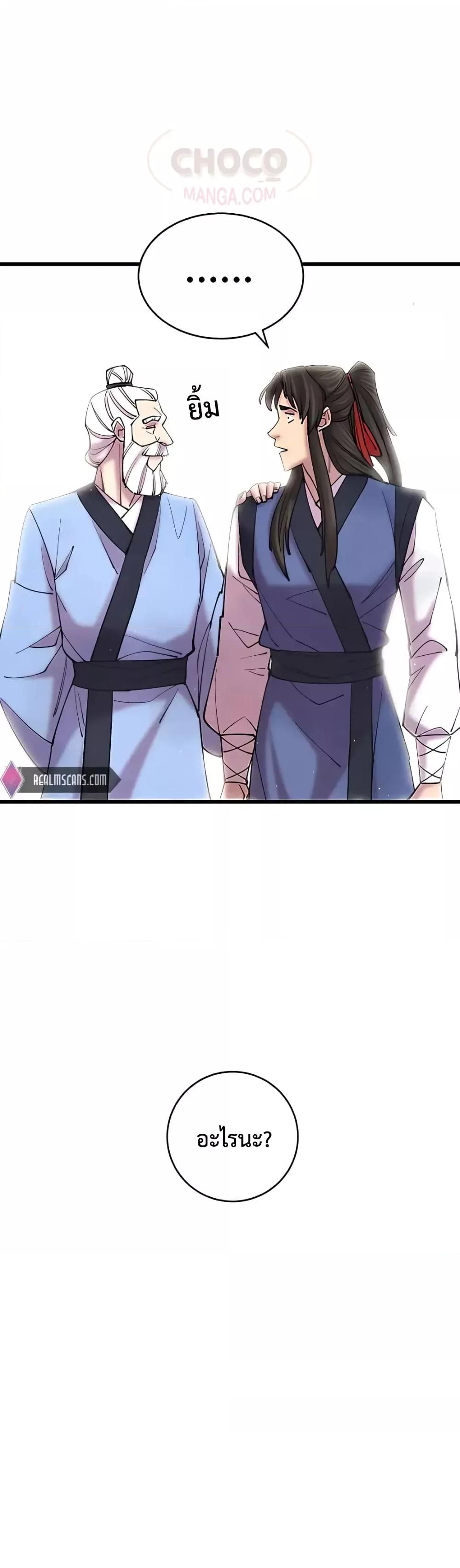 World’s Greatest Senior Disciple ตอนที่ 17 หน้า 59