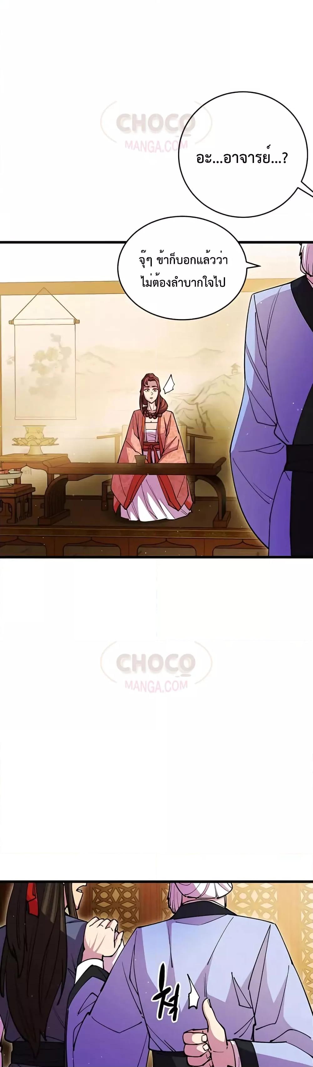 World’s Greatest Senior Disciple ตอนที่ 17 หน้า 60