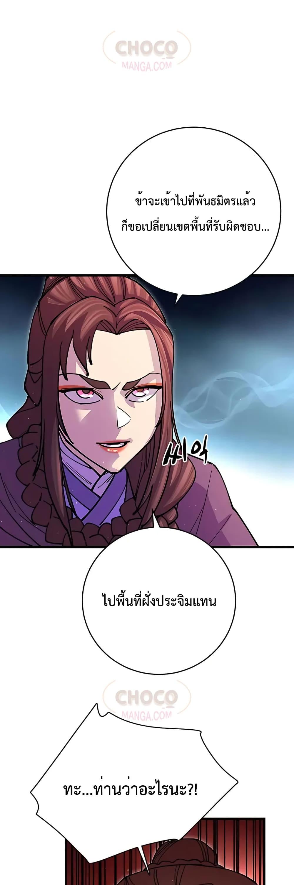 World’s Greatest Senior Disciple ตอนที่ 18 หน้า 11