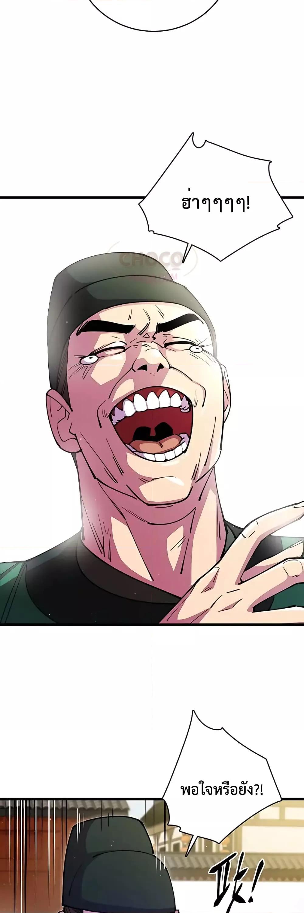 World’s Greatest Senior Disciple ตอนที่ 18 หน้า 16