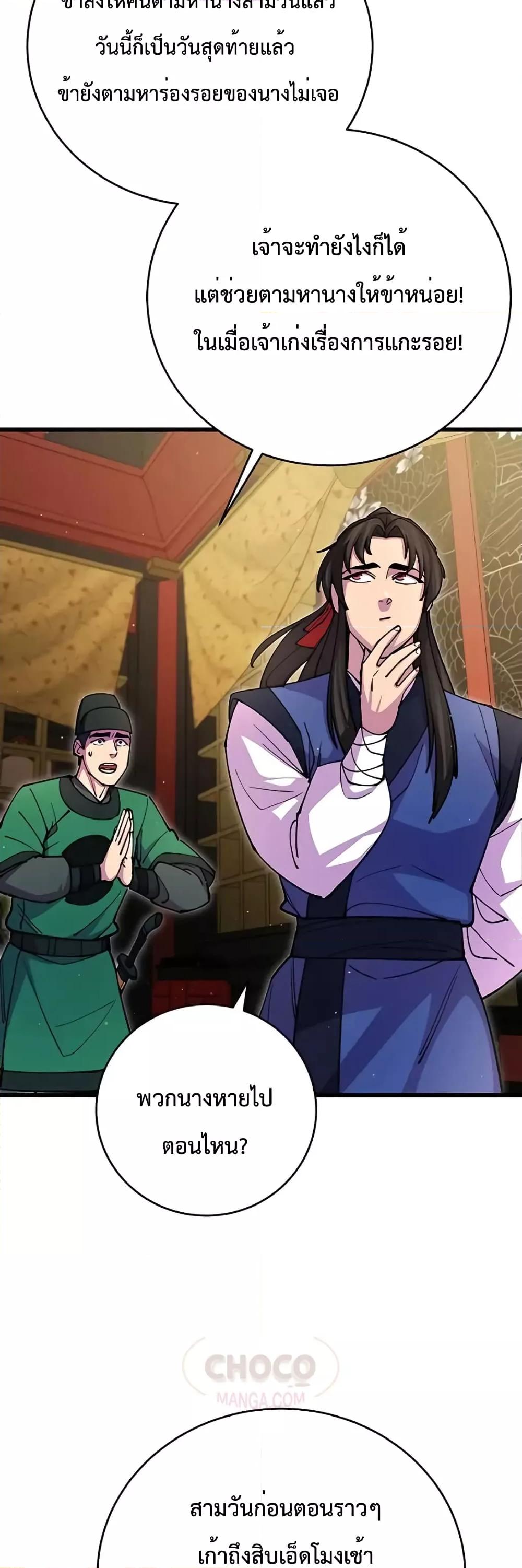 World’s Greatest Senior Disciple ตอนที่ 18 หน้า 20