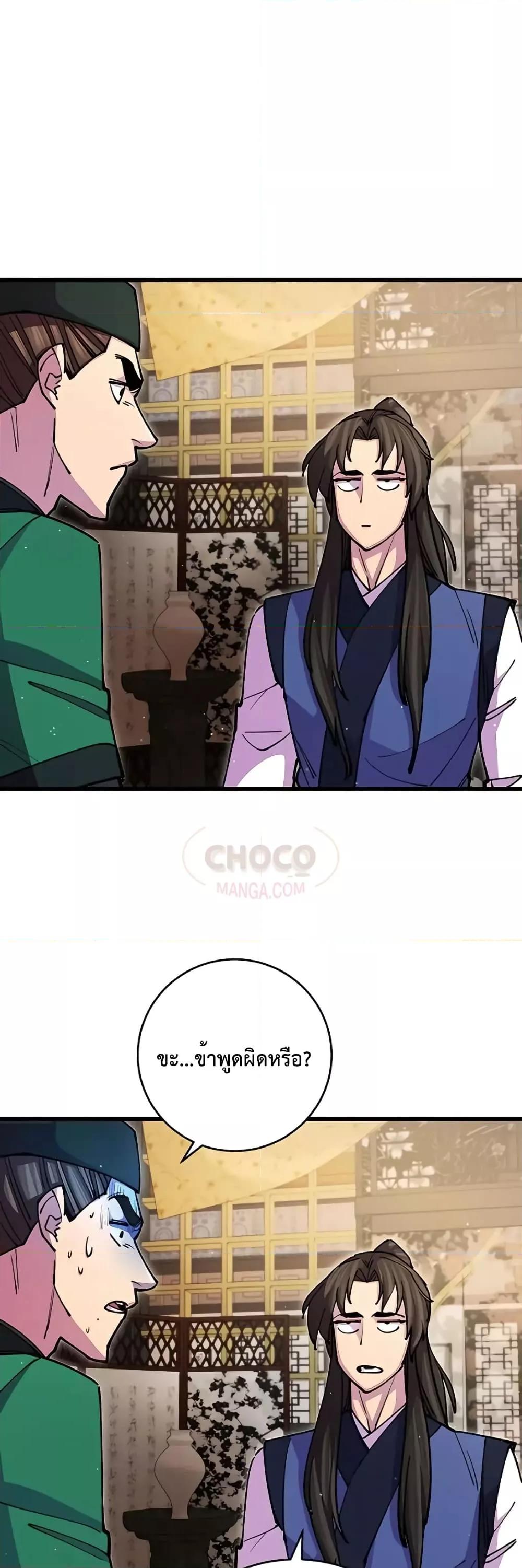 World’s Greatest Senior Disciple ตอนที่ 18 หน้า 23