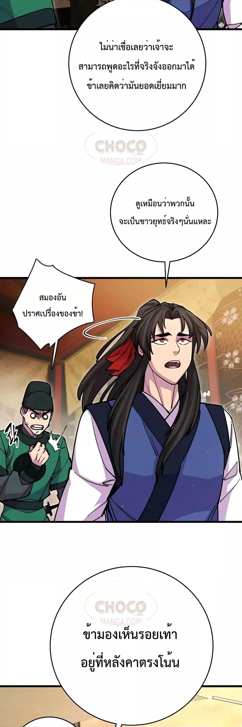 World’s Greatest Senior Disciple ตอนที่ 18 หน้า 24