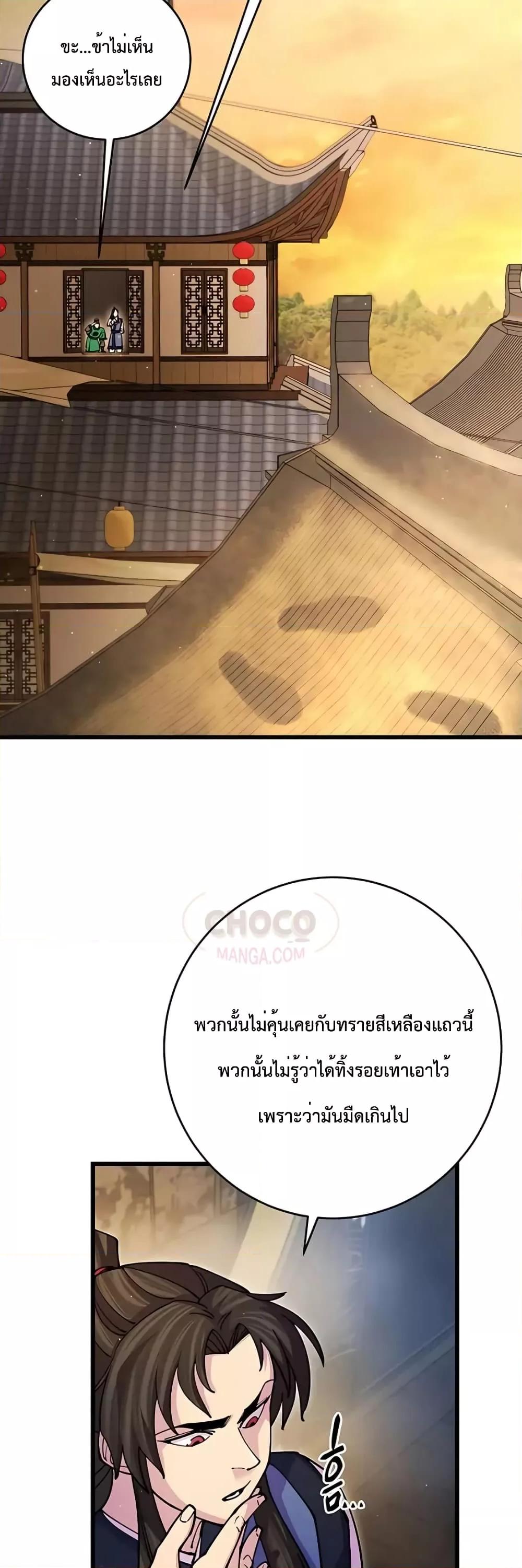 World’s Greatest Senior Disciple ตอนที่ 18 หน้า 25