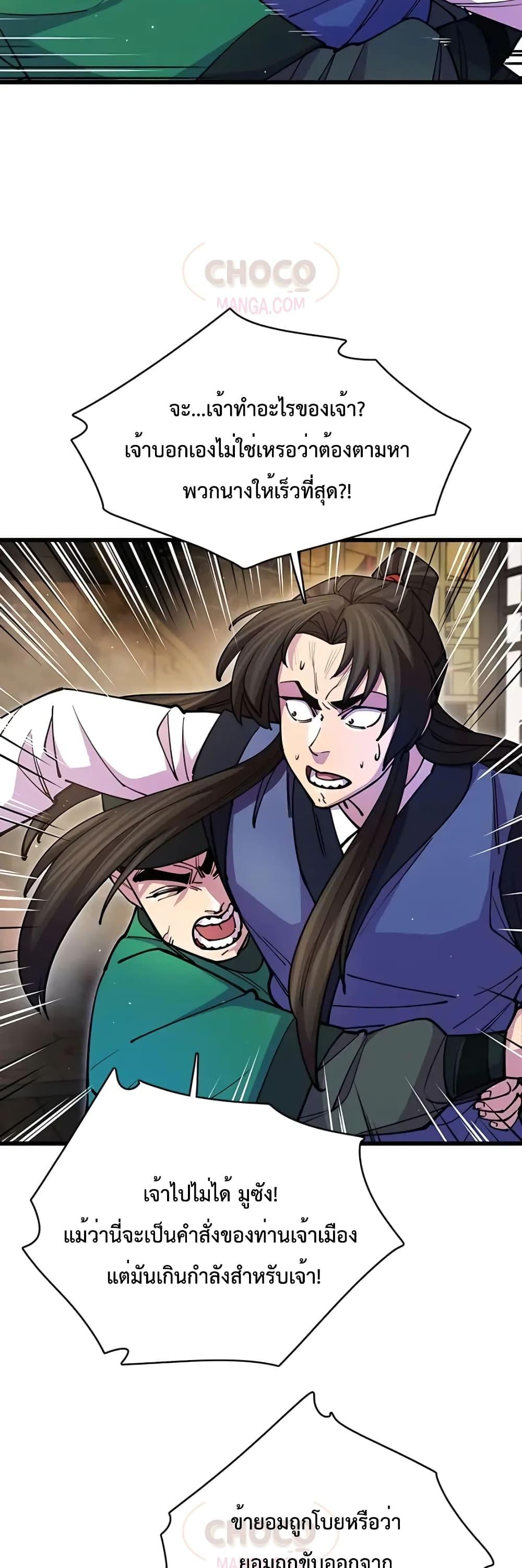 World’s Greatest Senior Disciple ตอนที่ 18 หน้า 28