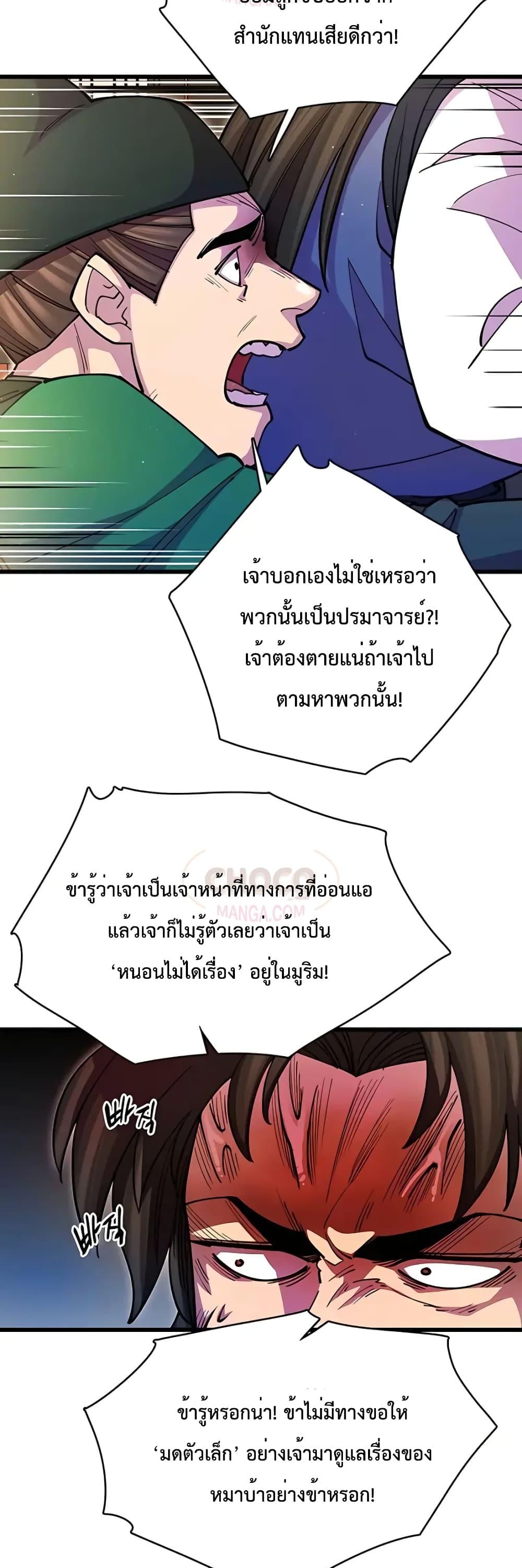 World’s Greatest Senior Disciple ตอนที่ 18 หน้า 29