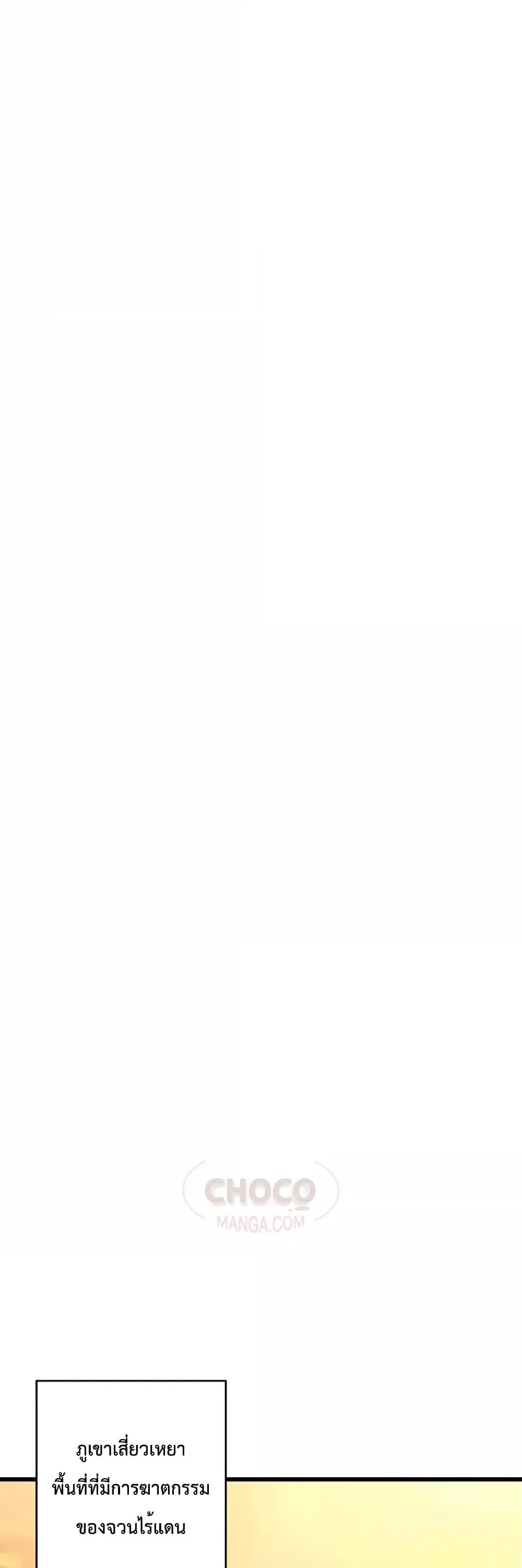 World’s Greatest Senior Disciple ตอนที่ 18 หน้า 33