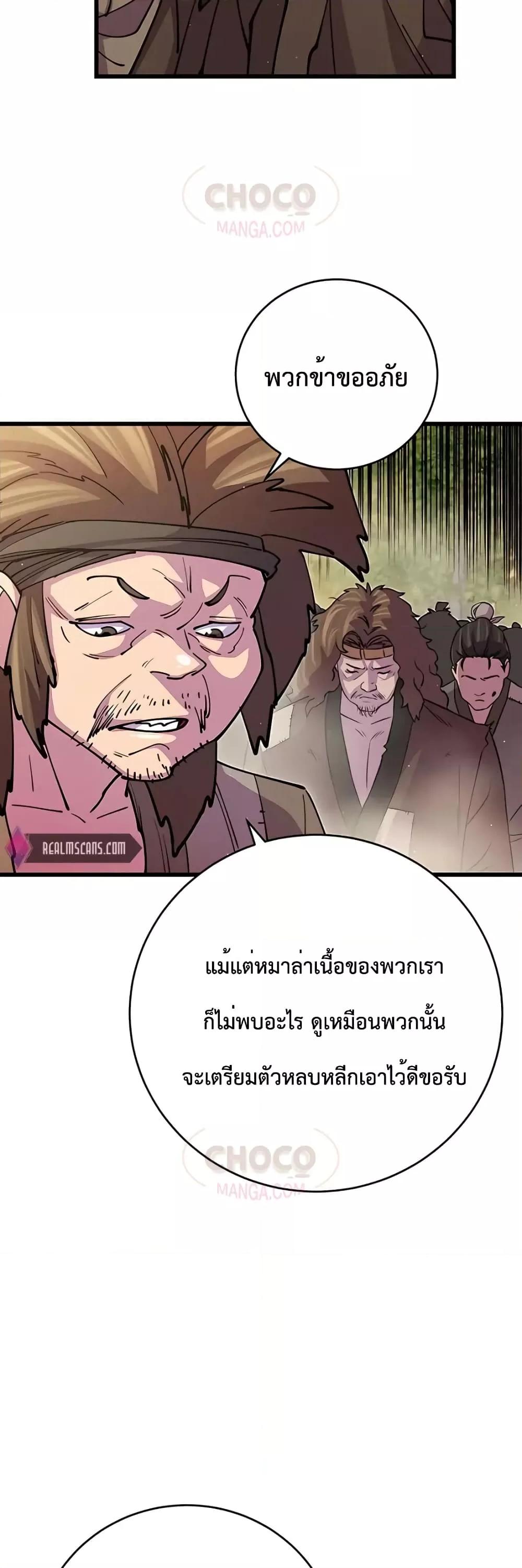 World’s Greatest Senior Disciple ตอนที่ 18 หน้า 36