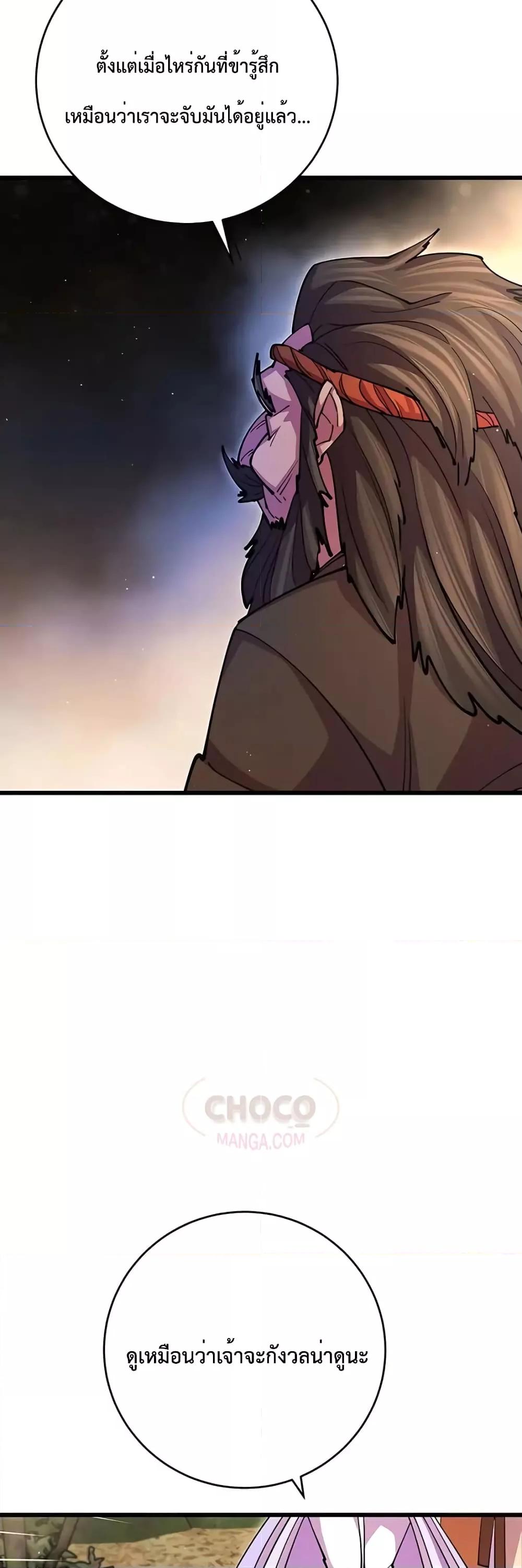 World’s Greatest Senior Disciple ตอนที่ 18 หน้า 37