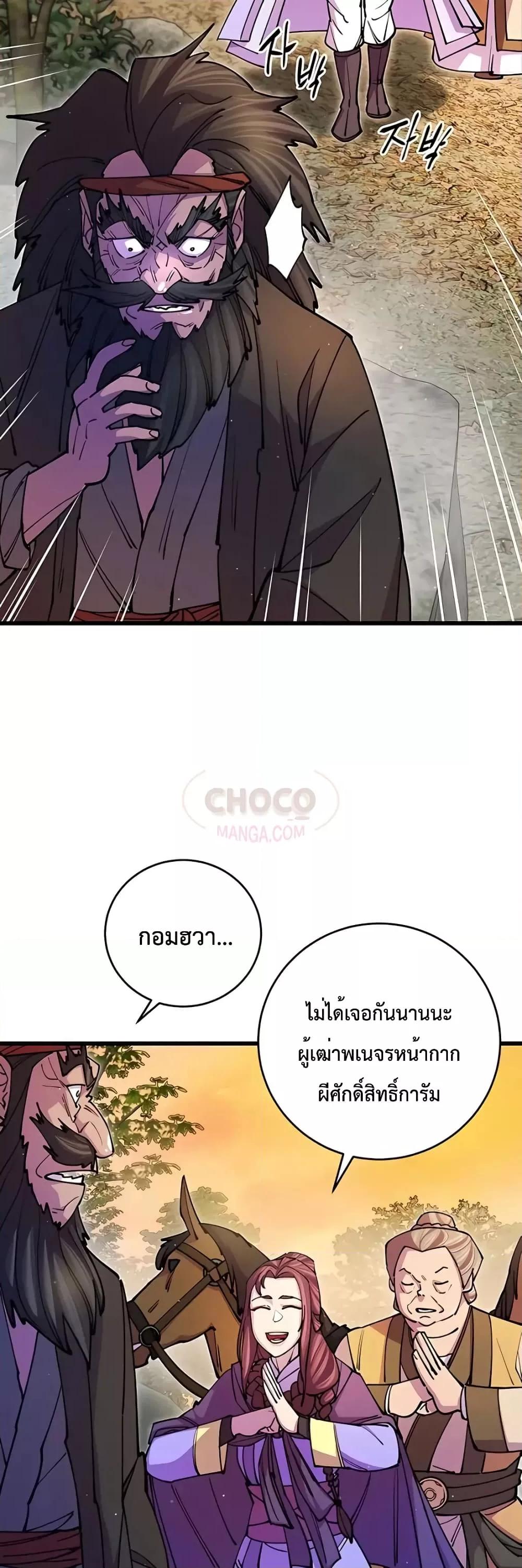 World’s Greatest Senior Disciple ตอนที่ 18 หน้า 38