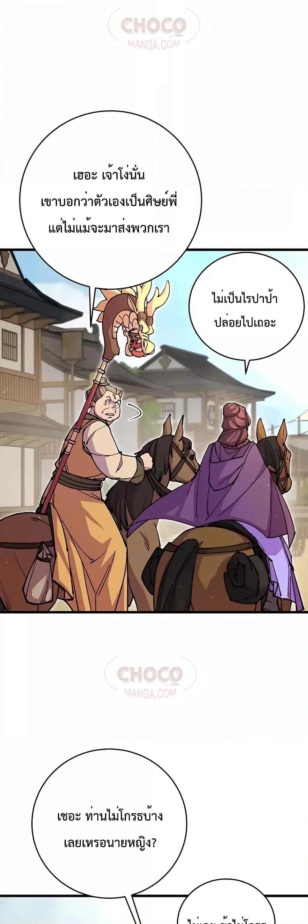 World’s Greatest Senior Disciple ตอนที่ 18 หน้า 4