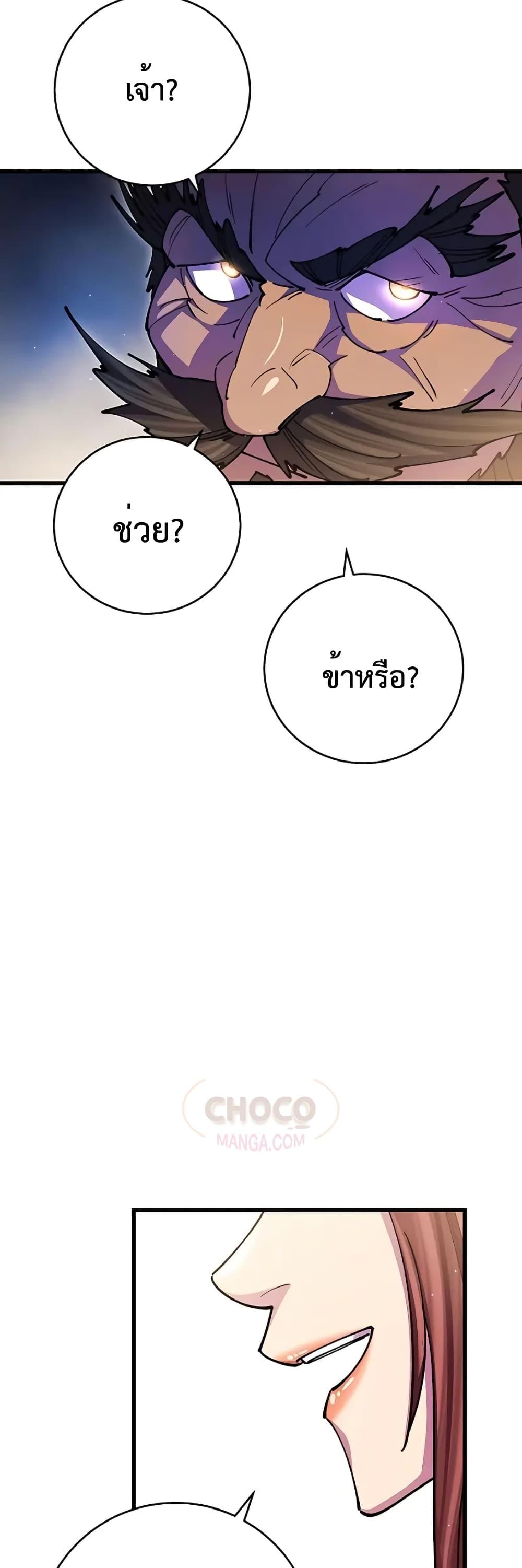 World’s Greatest Senior Disciple ตอนที่ 18 หน้า 42