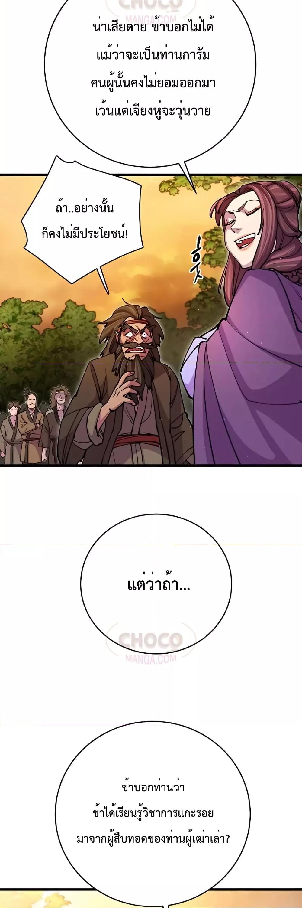 World’s Greatest Senior Disciple ตอนที่ 18 หน้า 46