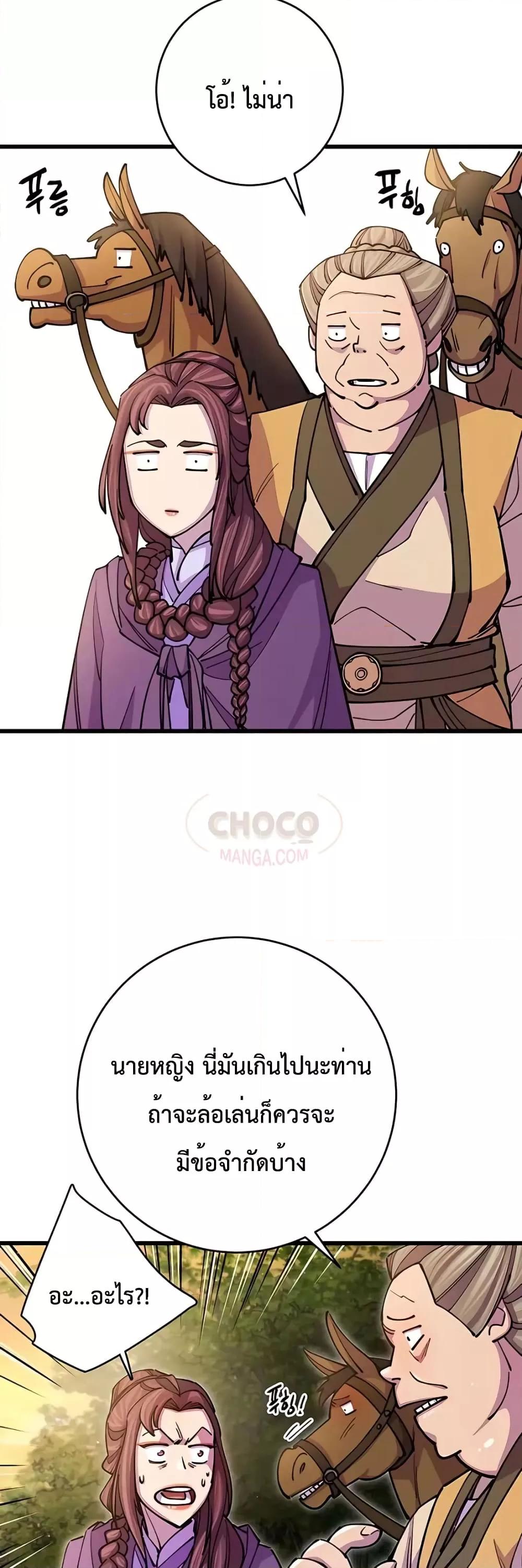 World’s Greatest Senior Disciple ตอนที่ 18 หน้า 48