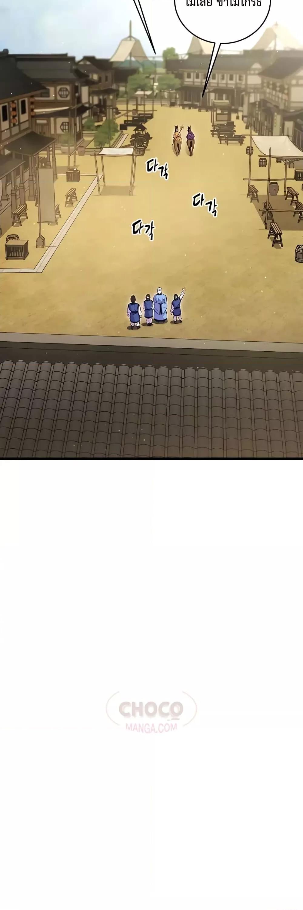 World’s Greatest Senior Disciple ตอนที่ 18 หน้า 5