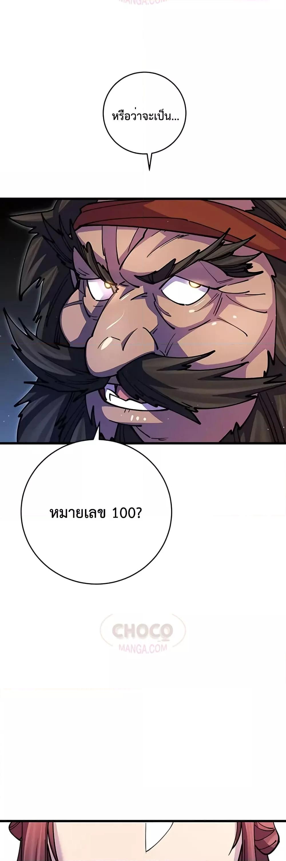 World’s Greatest Senior Disciple ตอนที่ 18 หน้า 54