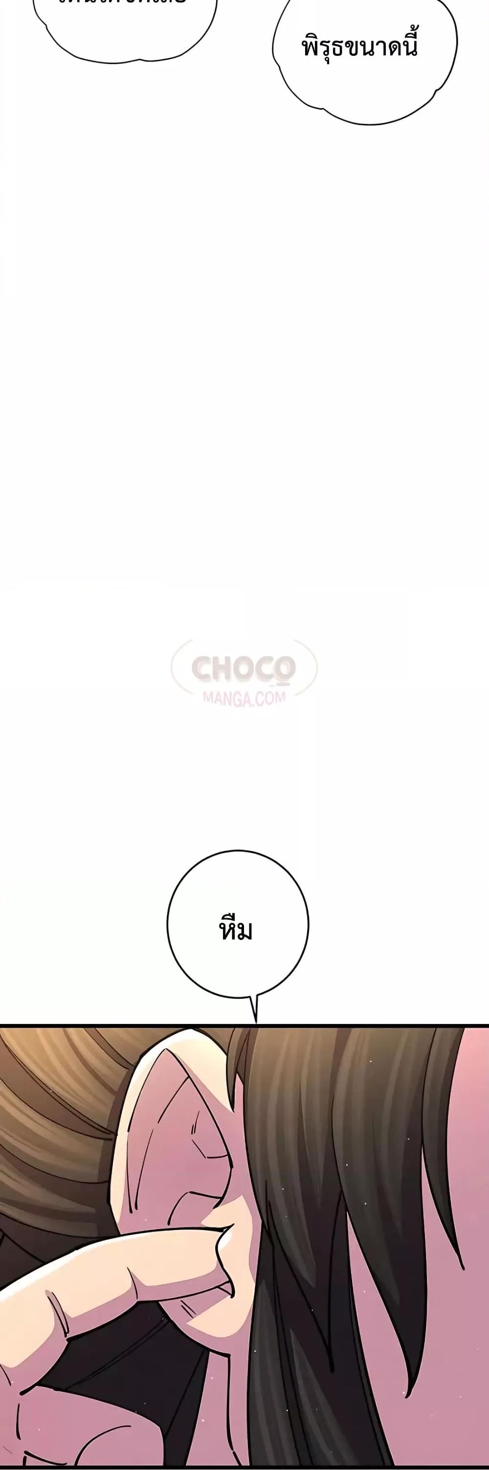 World’s Greatest Senior Disciple ตอนที่ 18 หน้า 56