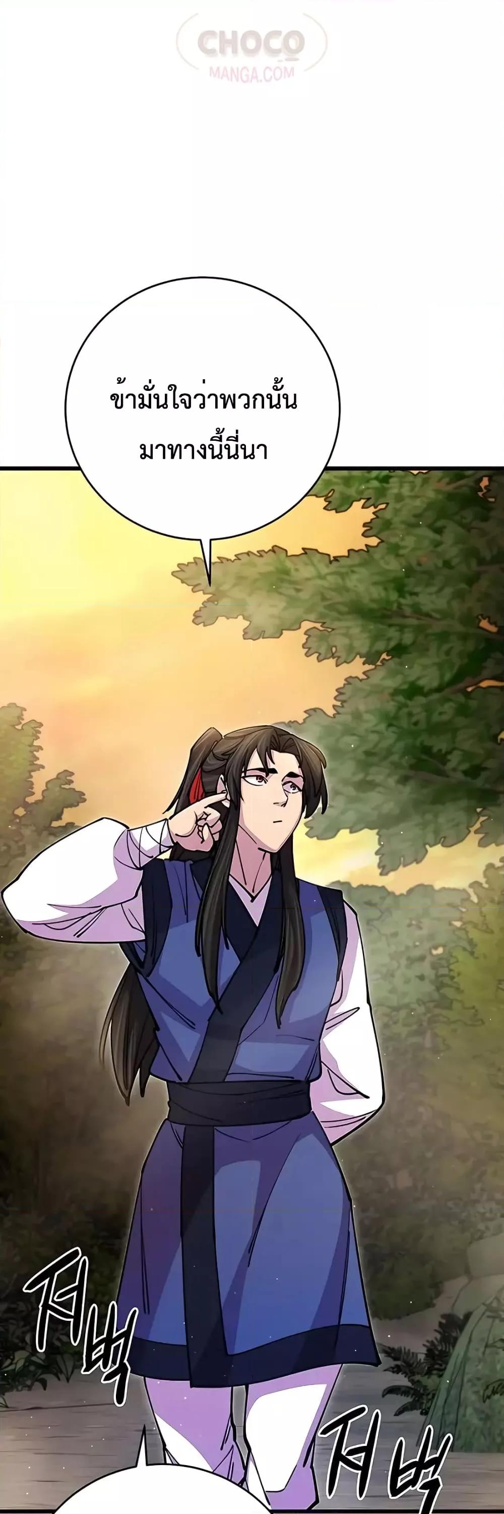 World’s Greatest Senior Disciple ตอนที่ 18 หน้า 57