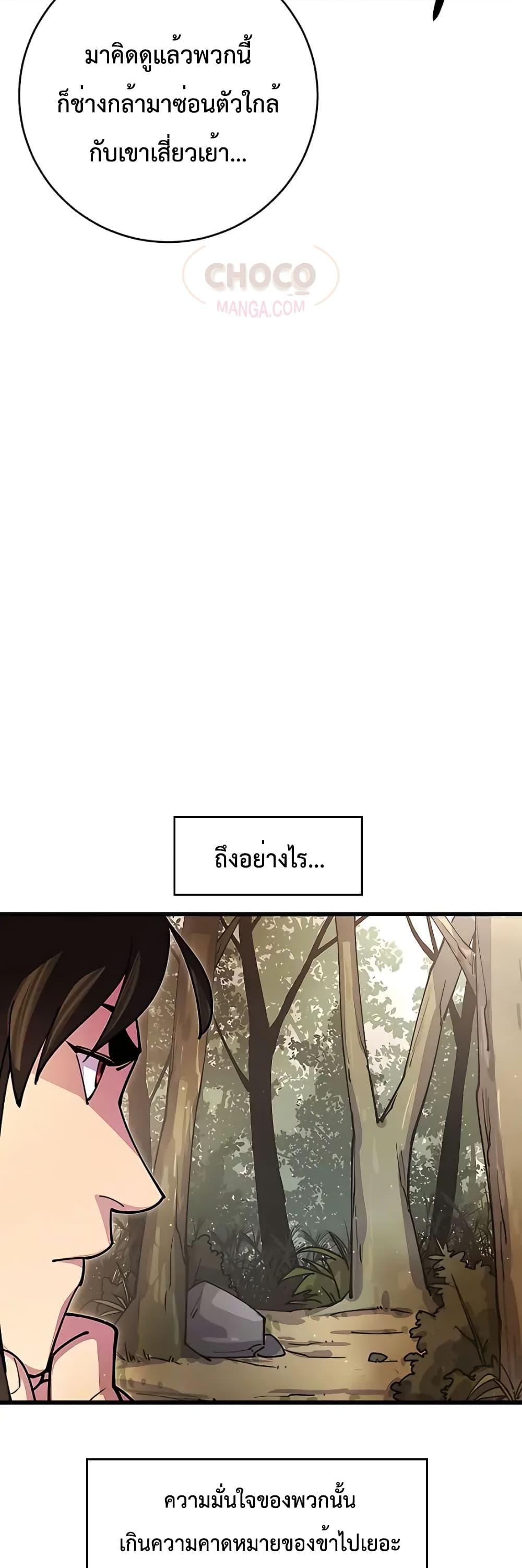 World’s Greatest Senior Disciple ตอนที่ 18 หน้า 58