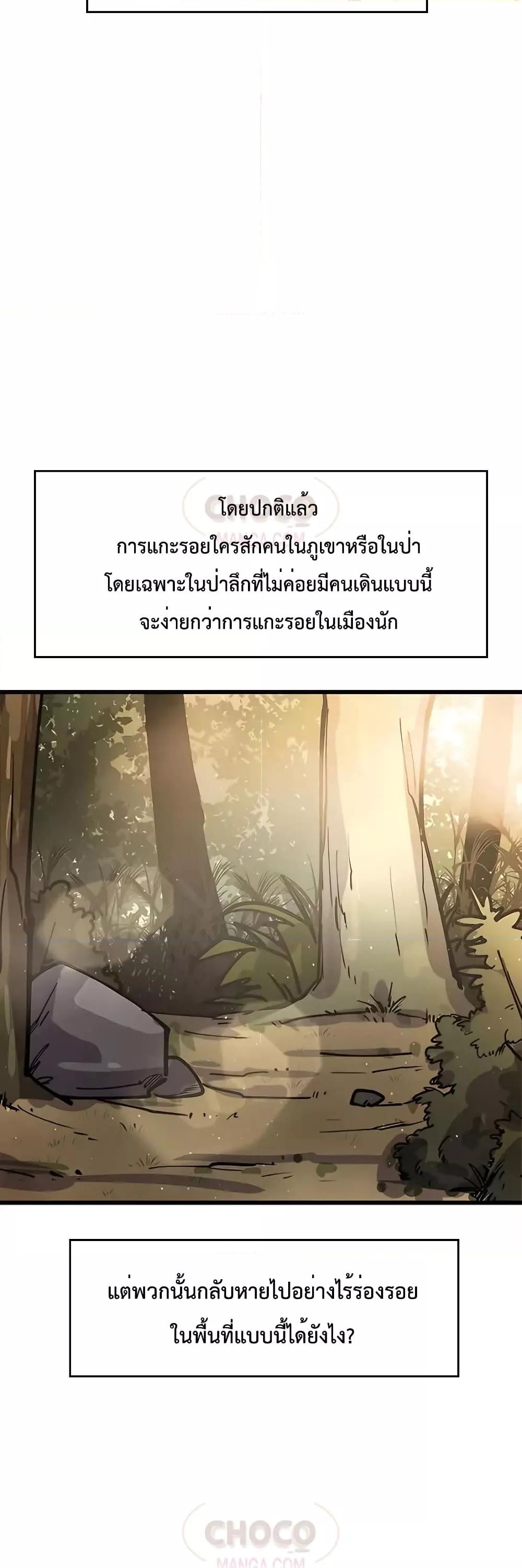 World’s Greatest Senior Disciple ตอนที่ 18 หน้า 59