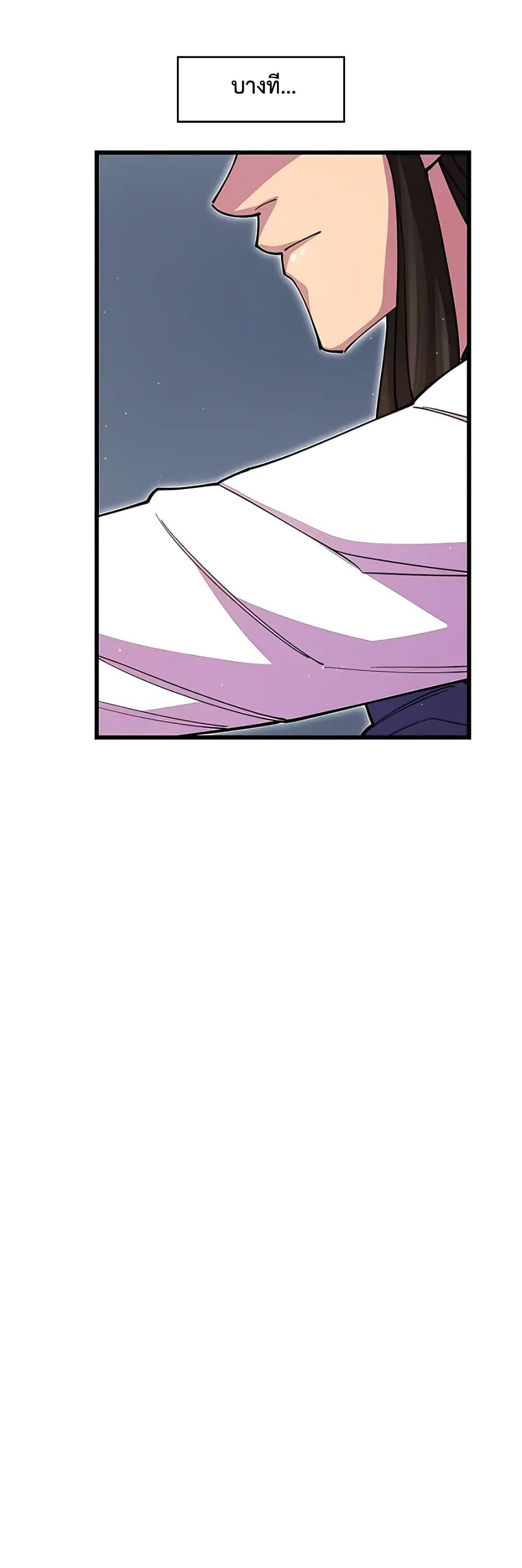 World’s Greatest Senior Disciple ตอนที่ 18 หน้า 8