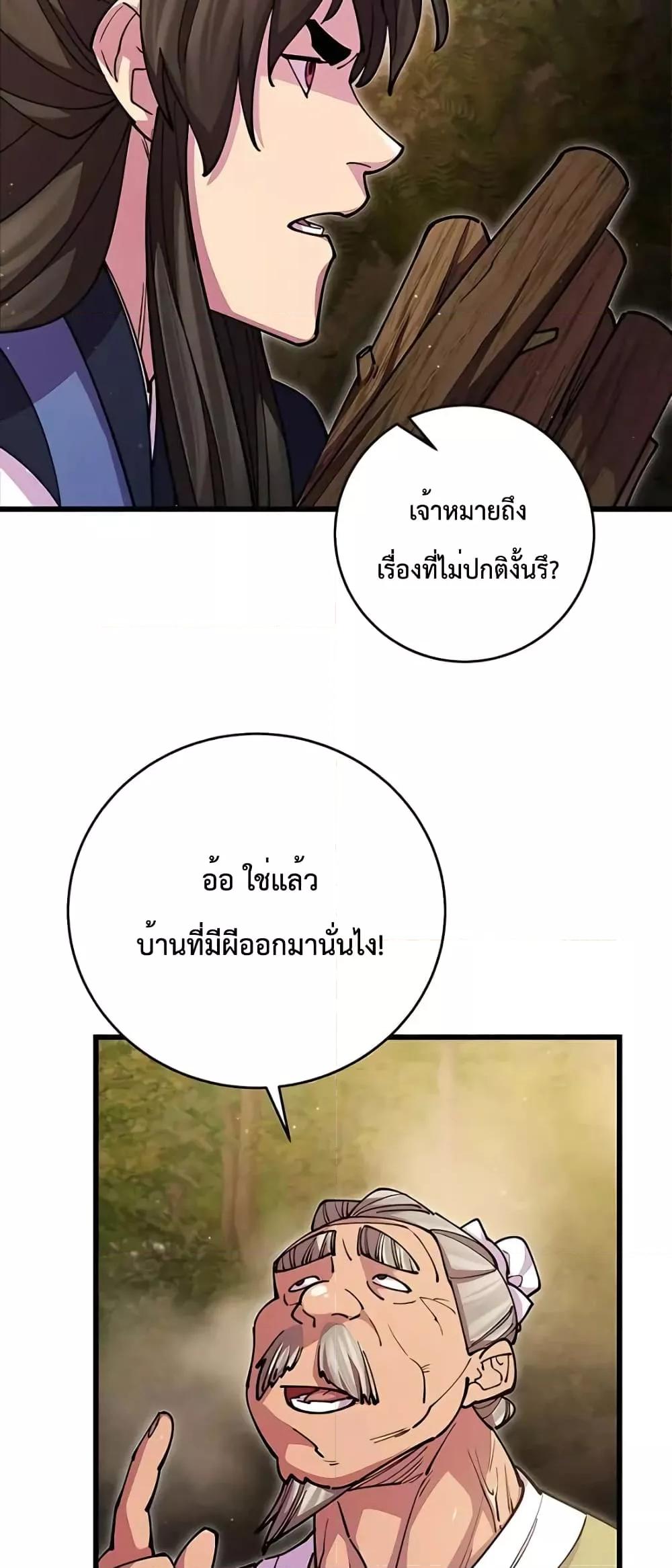 World’s Greatest Senior Disciple ตอนที่ 19 หน้า 10