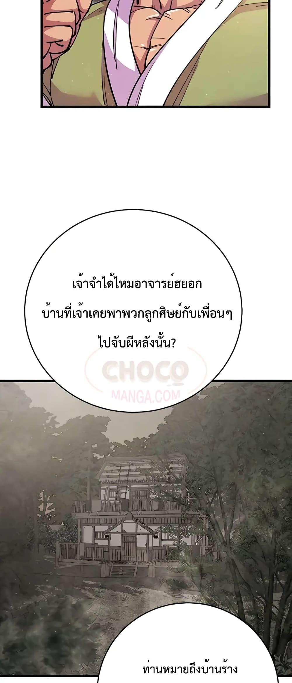 World’s Greatest Senior Disciple ตอนที่ 19 หน้า 11