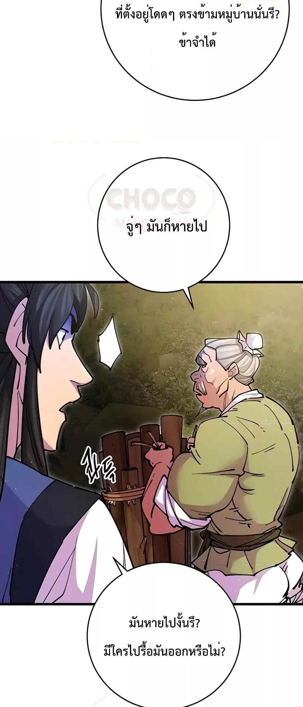 World’s Greatest Senior Disciple ตอนที่ 19 หน้า 12