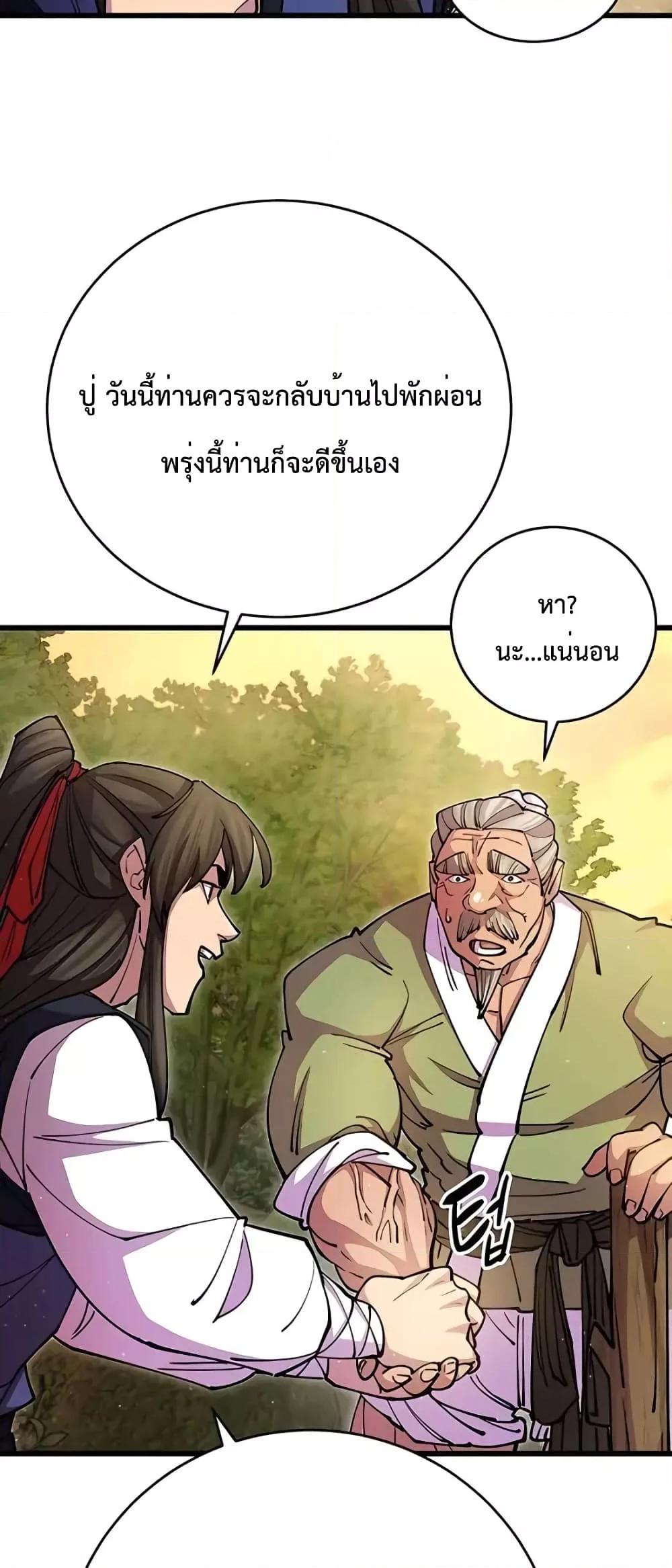 World’s Greatest Senior Disciple ตอนที่ 19 หน้า 14