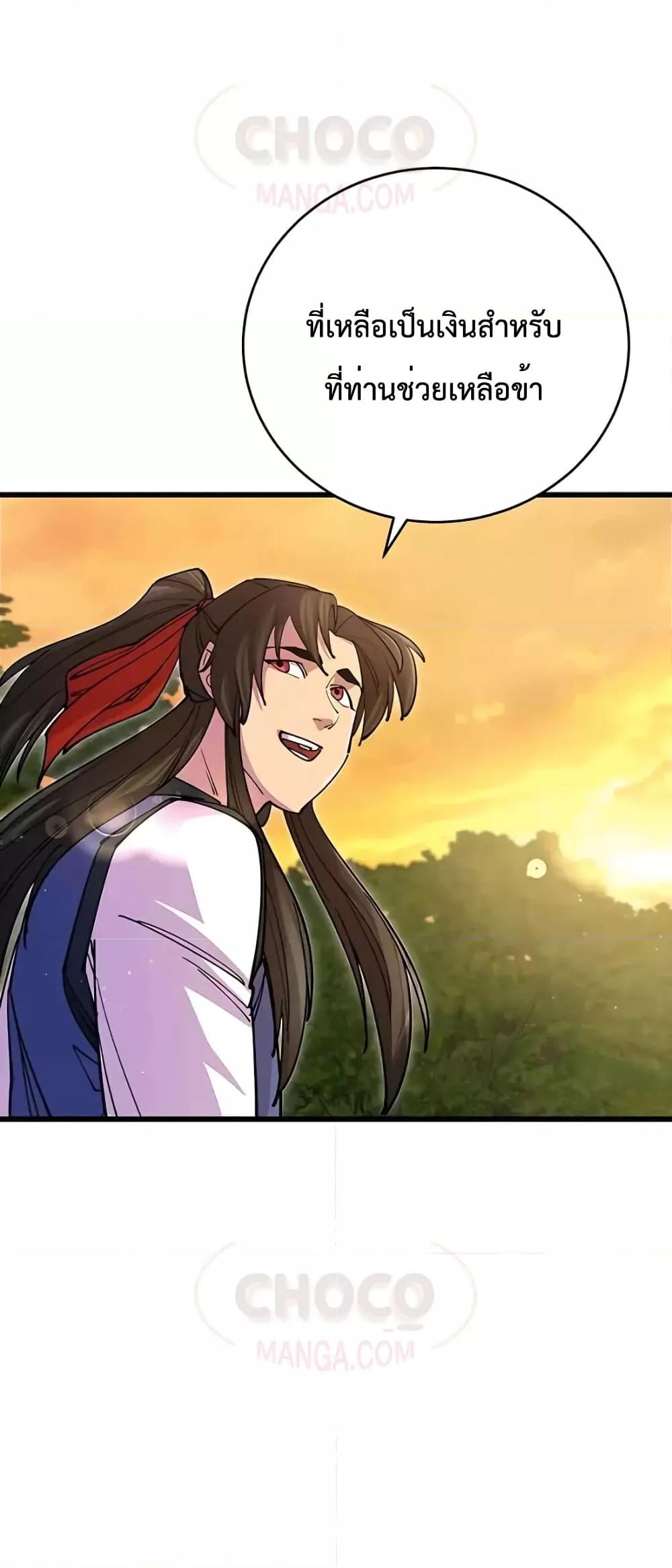 World’s Greatest Senior Disciple ตอนที่ 19 หน้า 16