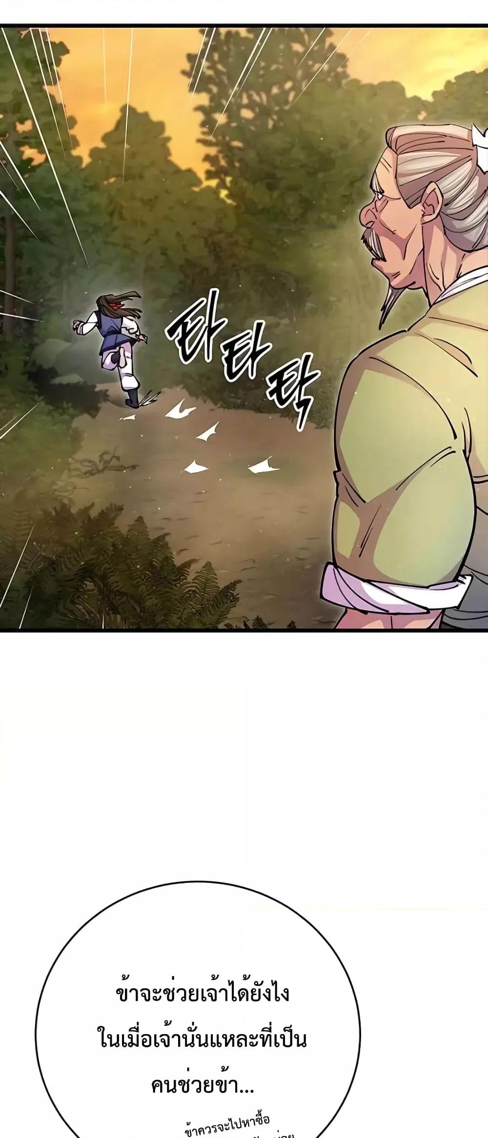 World’s Greatest Senior Disciple ตอนที่ 19 หน้า 17