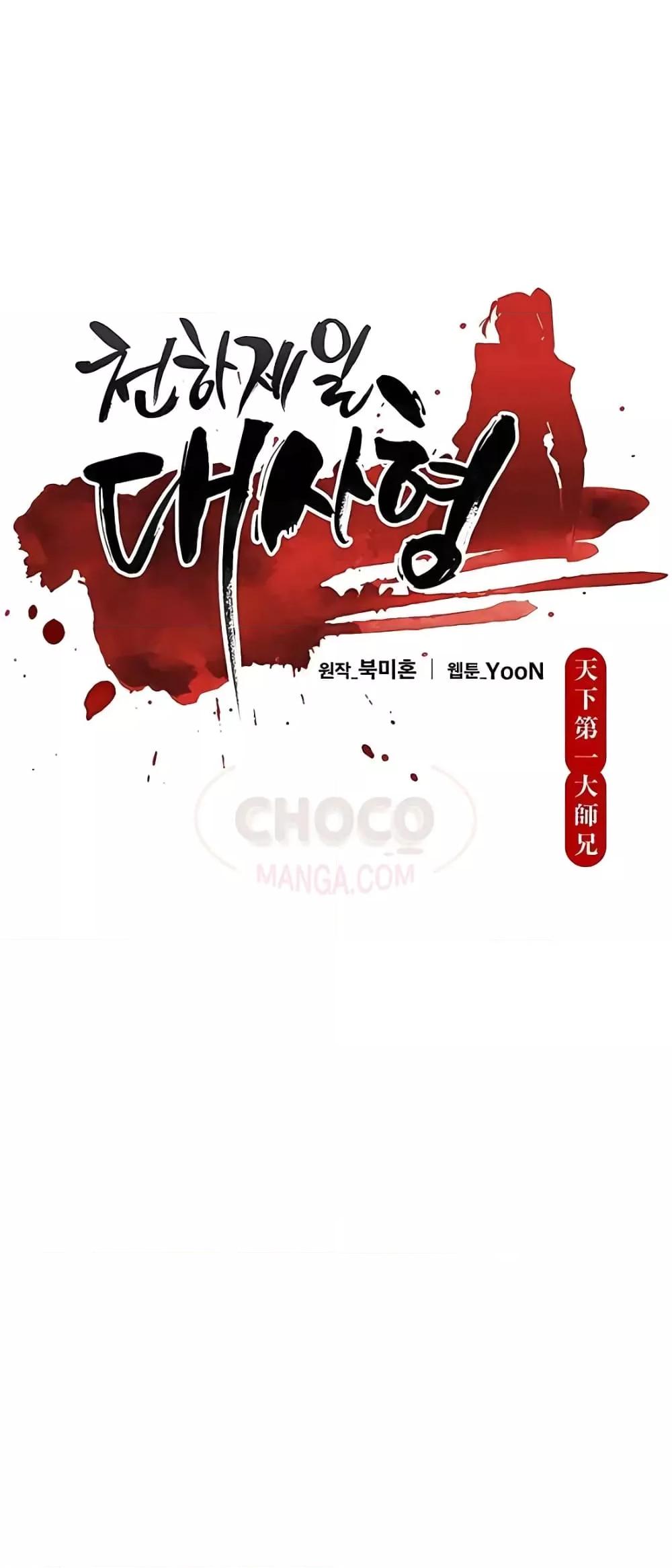 World’s Greatest Senior Disciple ตอนที่ 19 หน้า 19