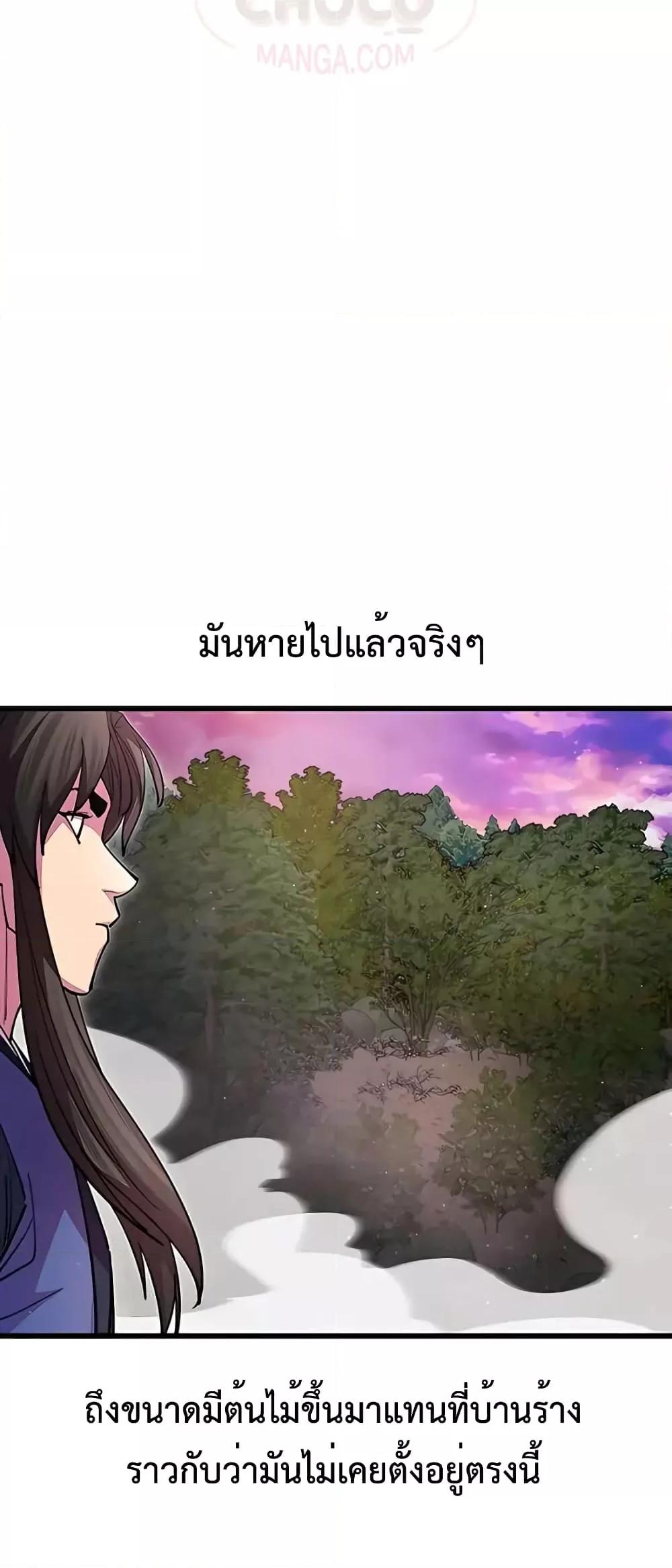 World’s Greatest Senior Disciple ตอนที่ 19 หน้า 21