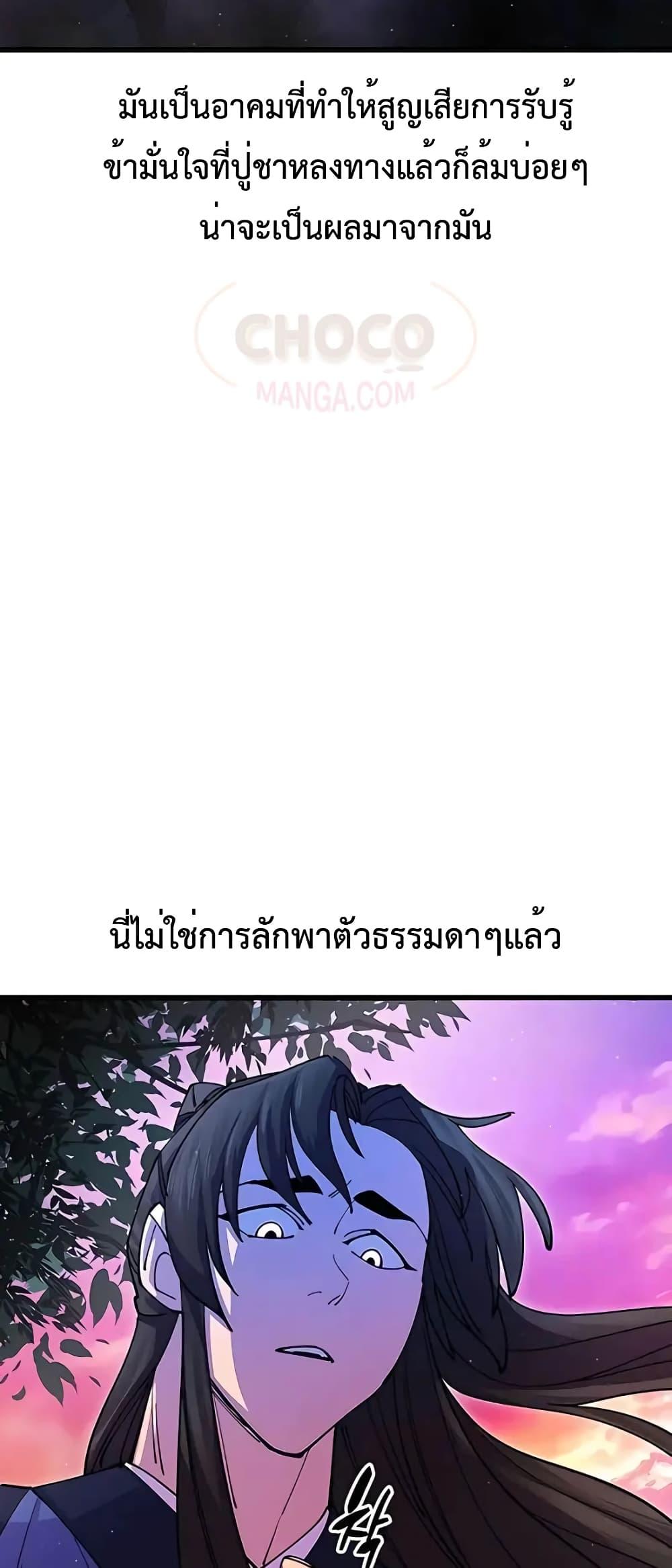 World’s Greatest Senior Disciple ตอนที่ 19 หน้า 23