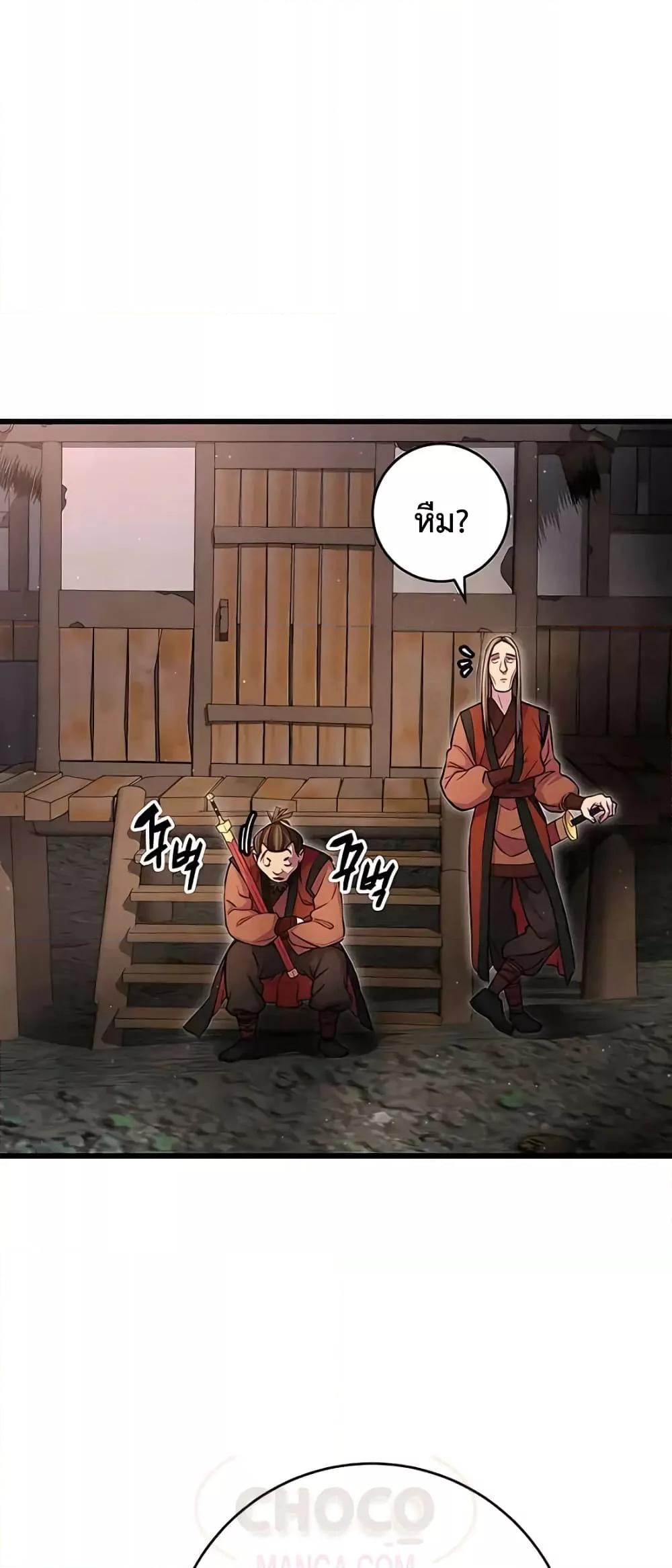 World’s Greatest Senior Disciple ตอนที่ 19 หน้า 25