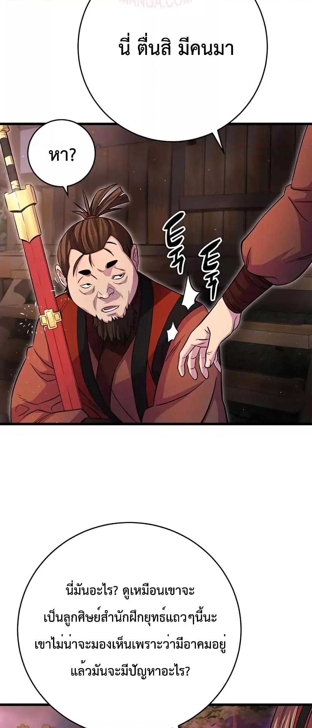 World’s Greatest Senior Disciple ตอนที่ 19 หน้า 26
