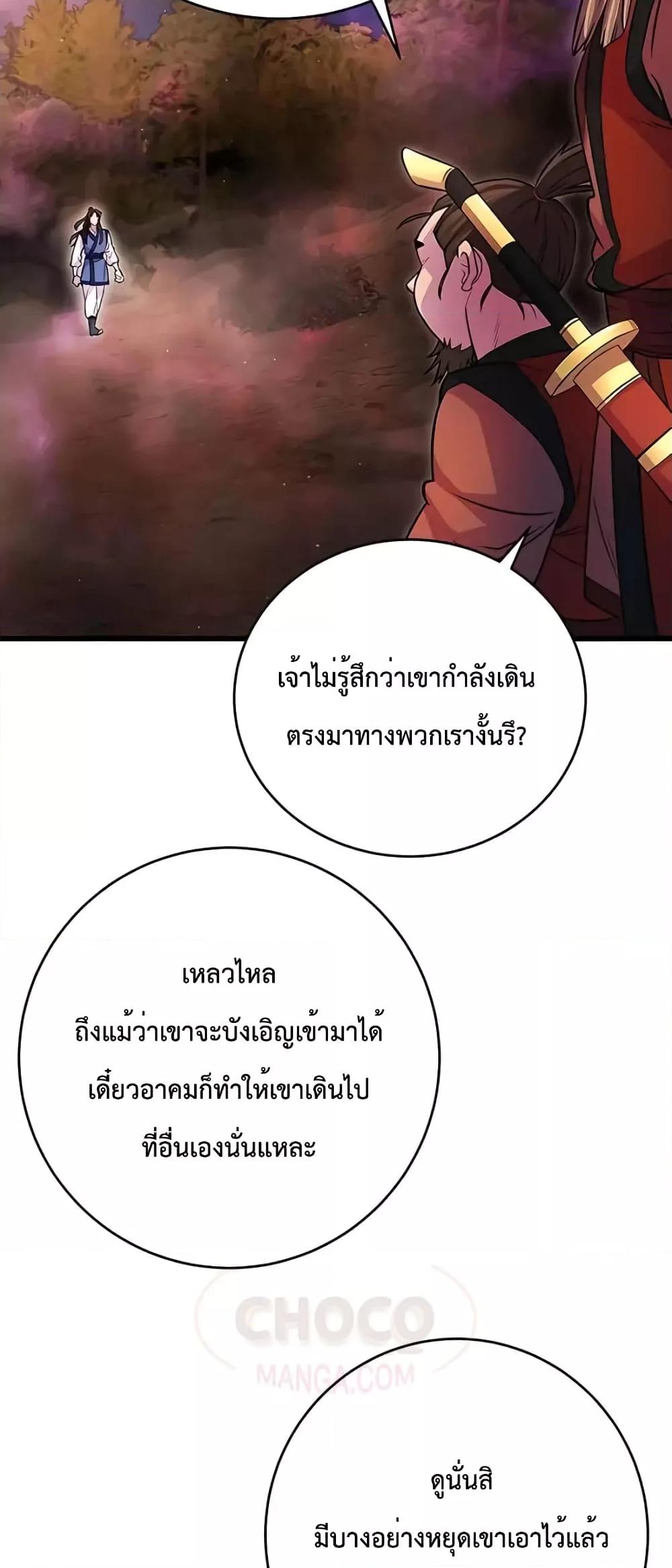 World’s Greatest Senior Disciple ตอนที่ 19 หน้า 27