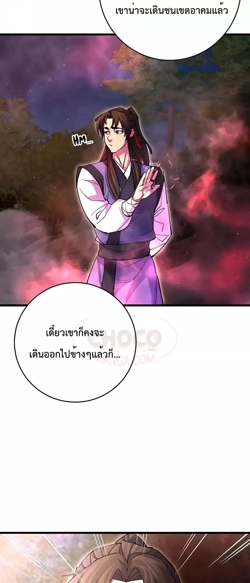 World’s Greatest Senior Disciple ตอนที่ 19 หน้า 28