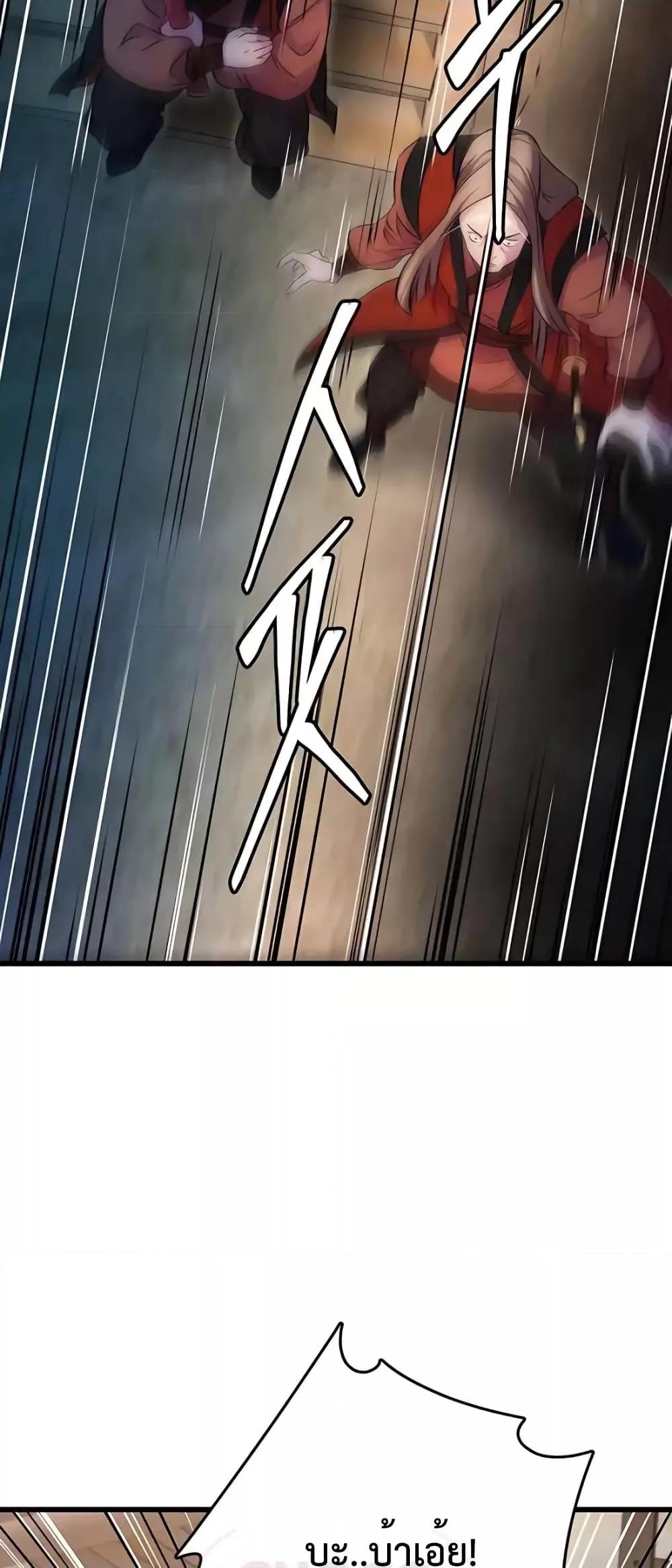 World’s Greatest Senior Disciple ตอนที่ 19 หน้า 32