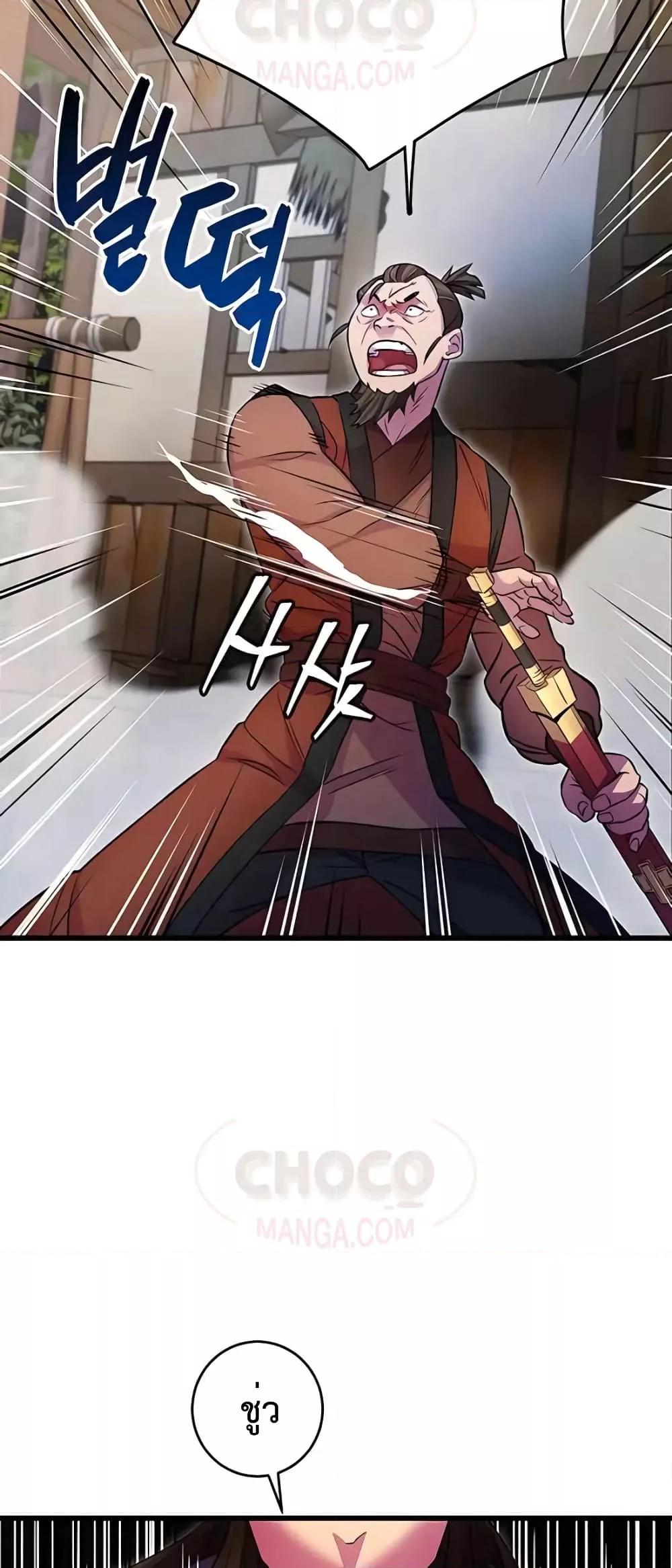 World’s Greatest Senior Disciple ตอนที่ 19 หน้า 33