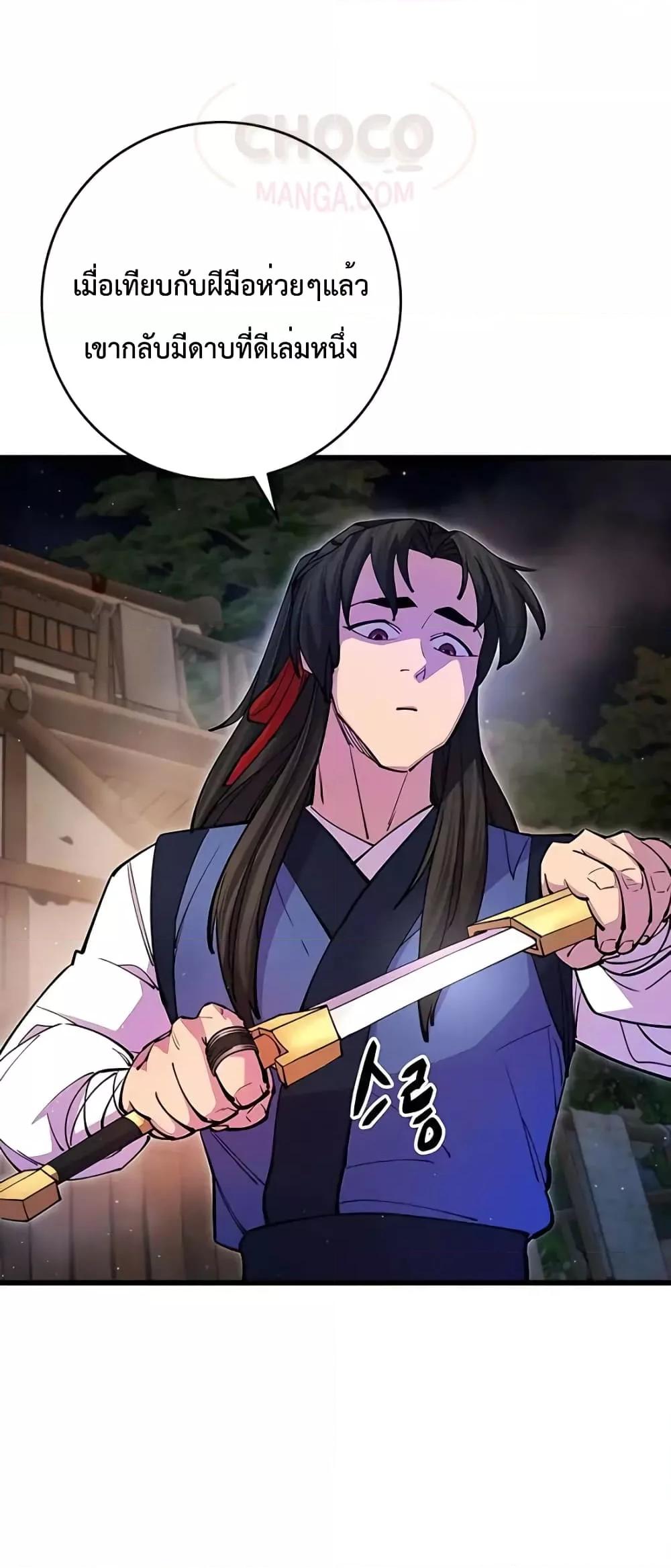 World’s Greatest Senior Disciple ตอนที่ 19 หน้า 37