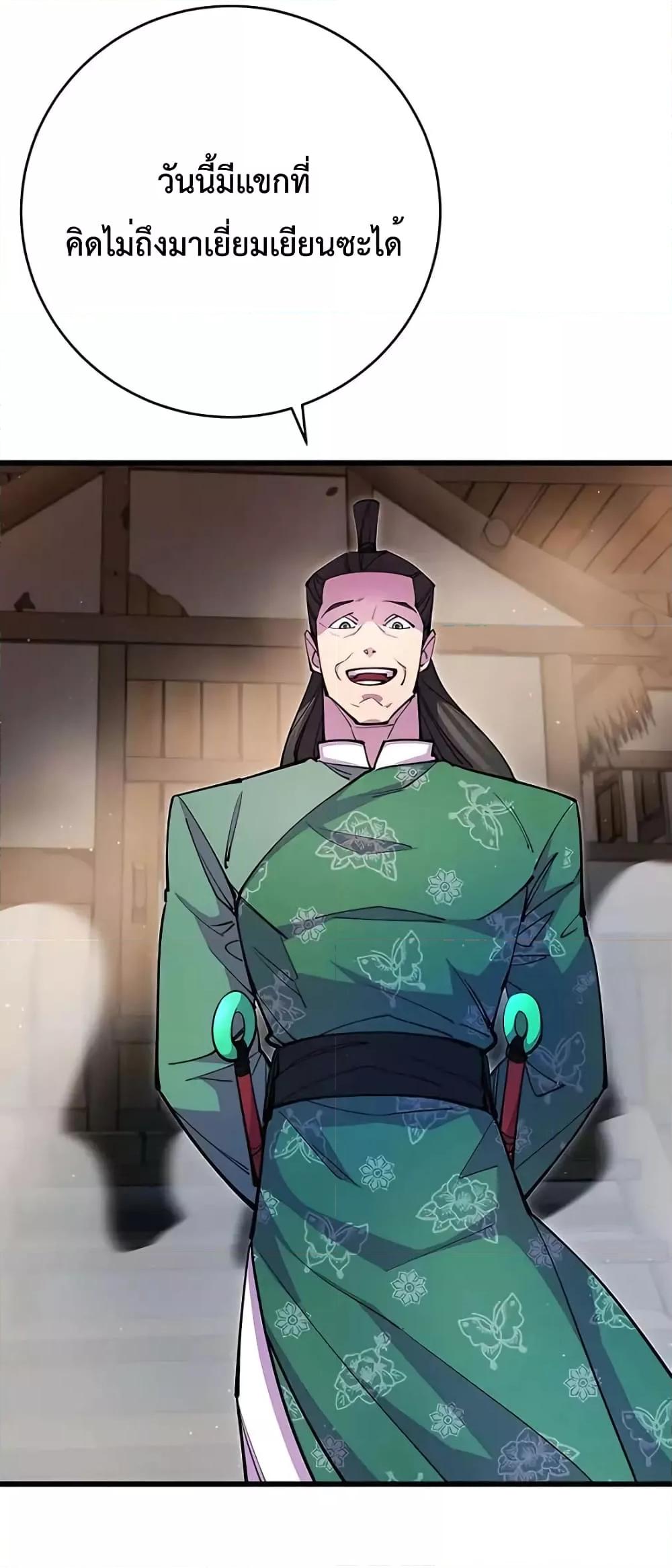 World’s Greatest Senior Disciple ตอนที่ 19 หน้า 39