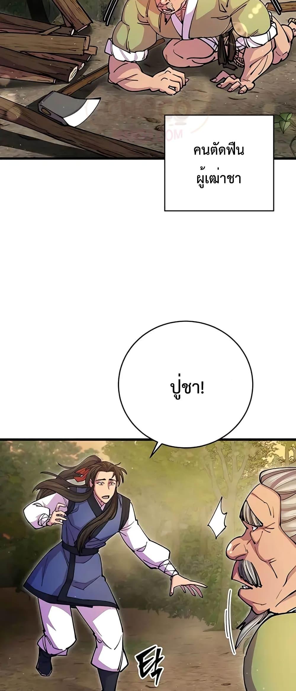 World’s Greatest Senior Disciple ตอนที่ 19 หน้า 4