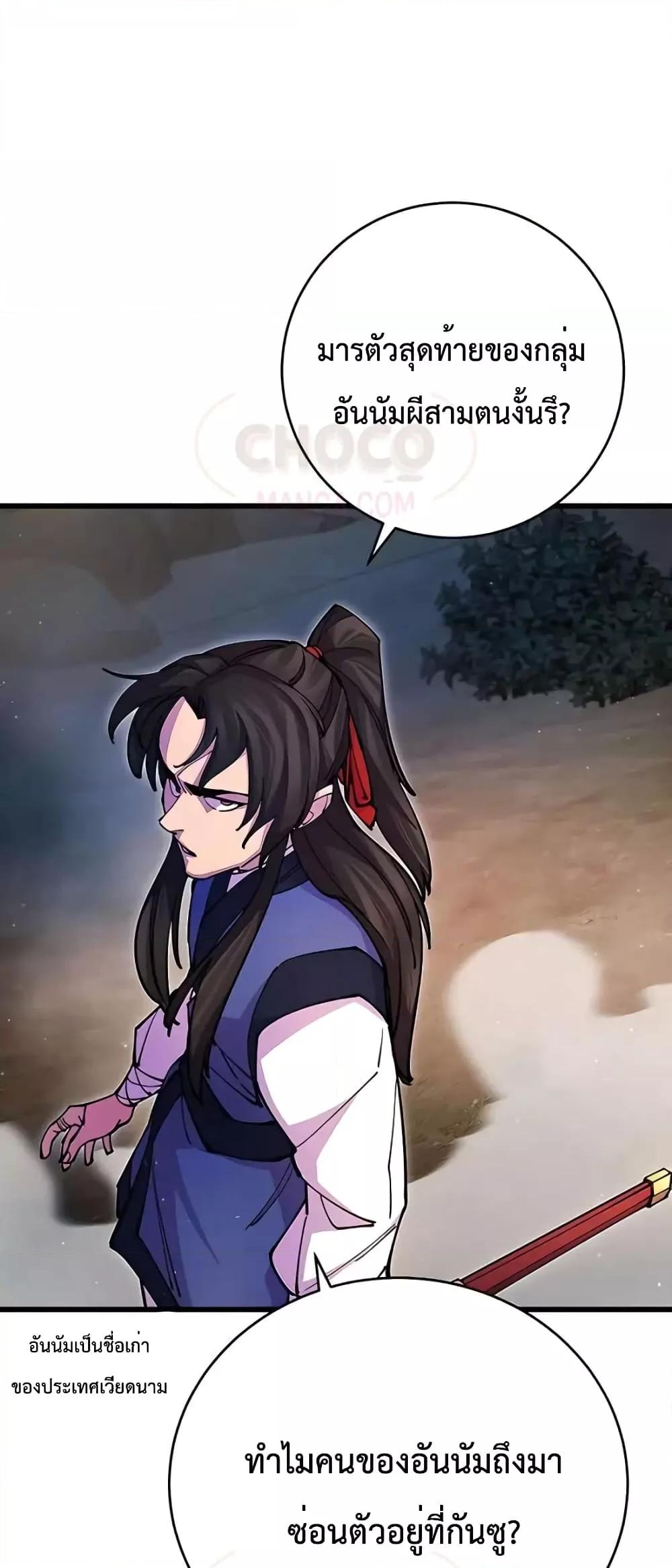 World’s Greatest Senior Disciple ตอนที่ 19 หน้า 40