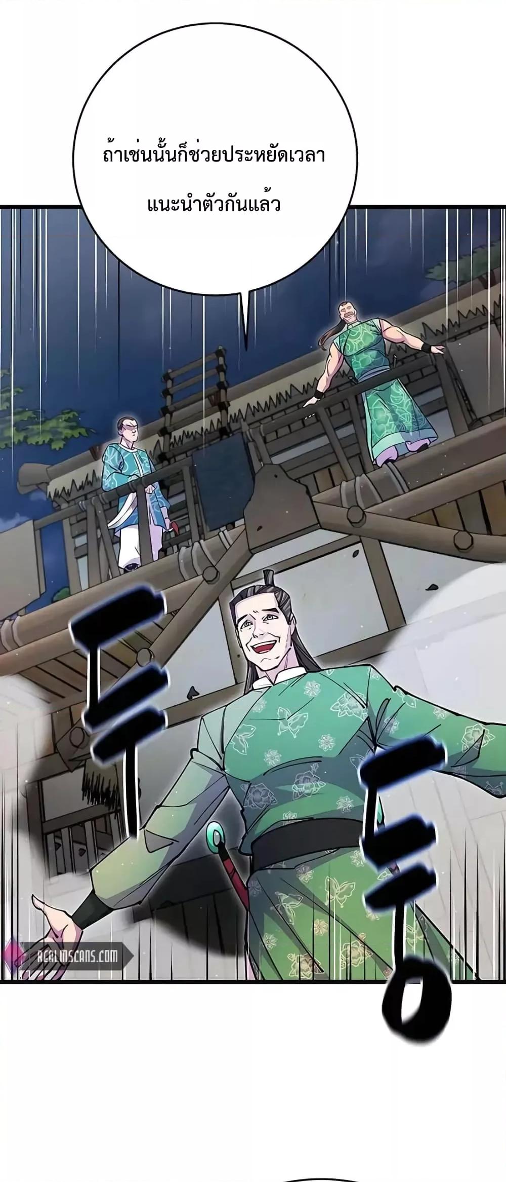 World’s Greatest Senior Disciple ตอนที่ 19 หน้า 42