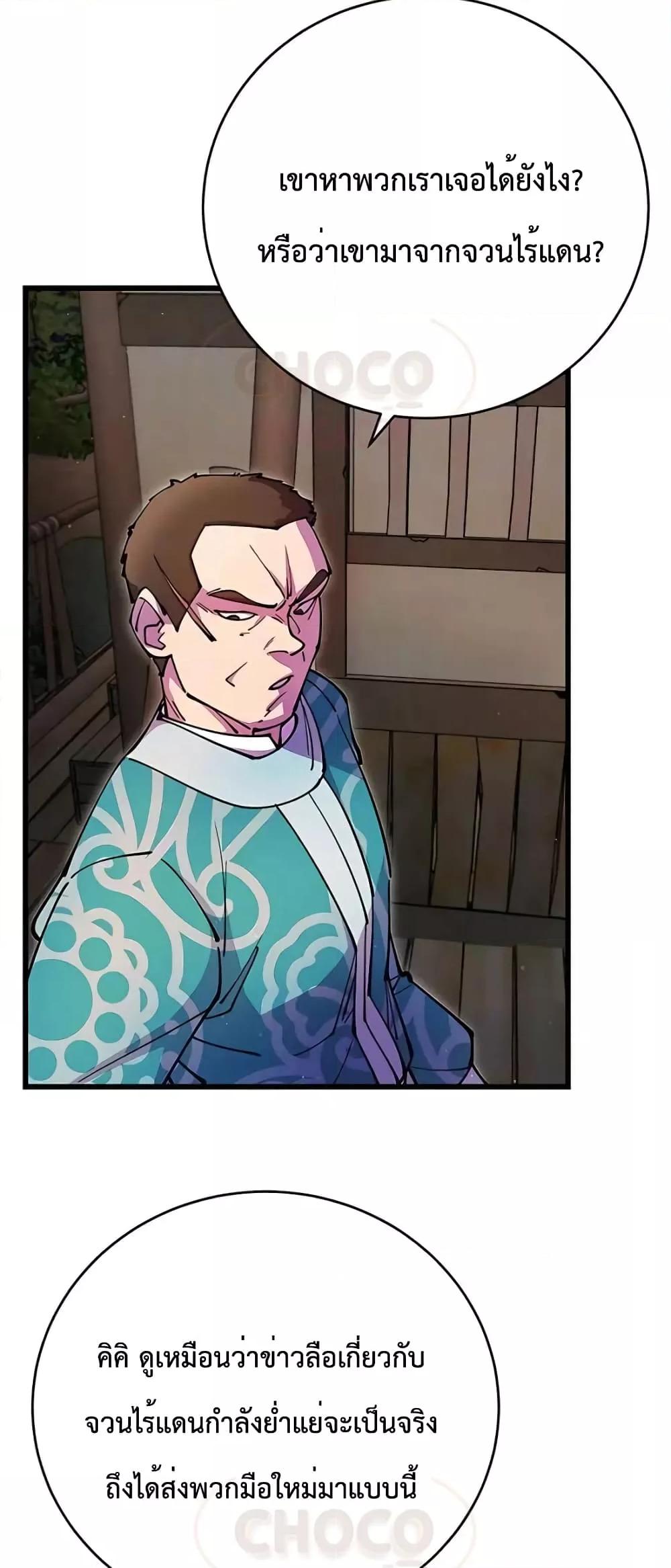 World’s Greatest Senior Disciple ตอนที่ 19 หน้า 43